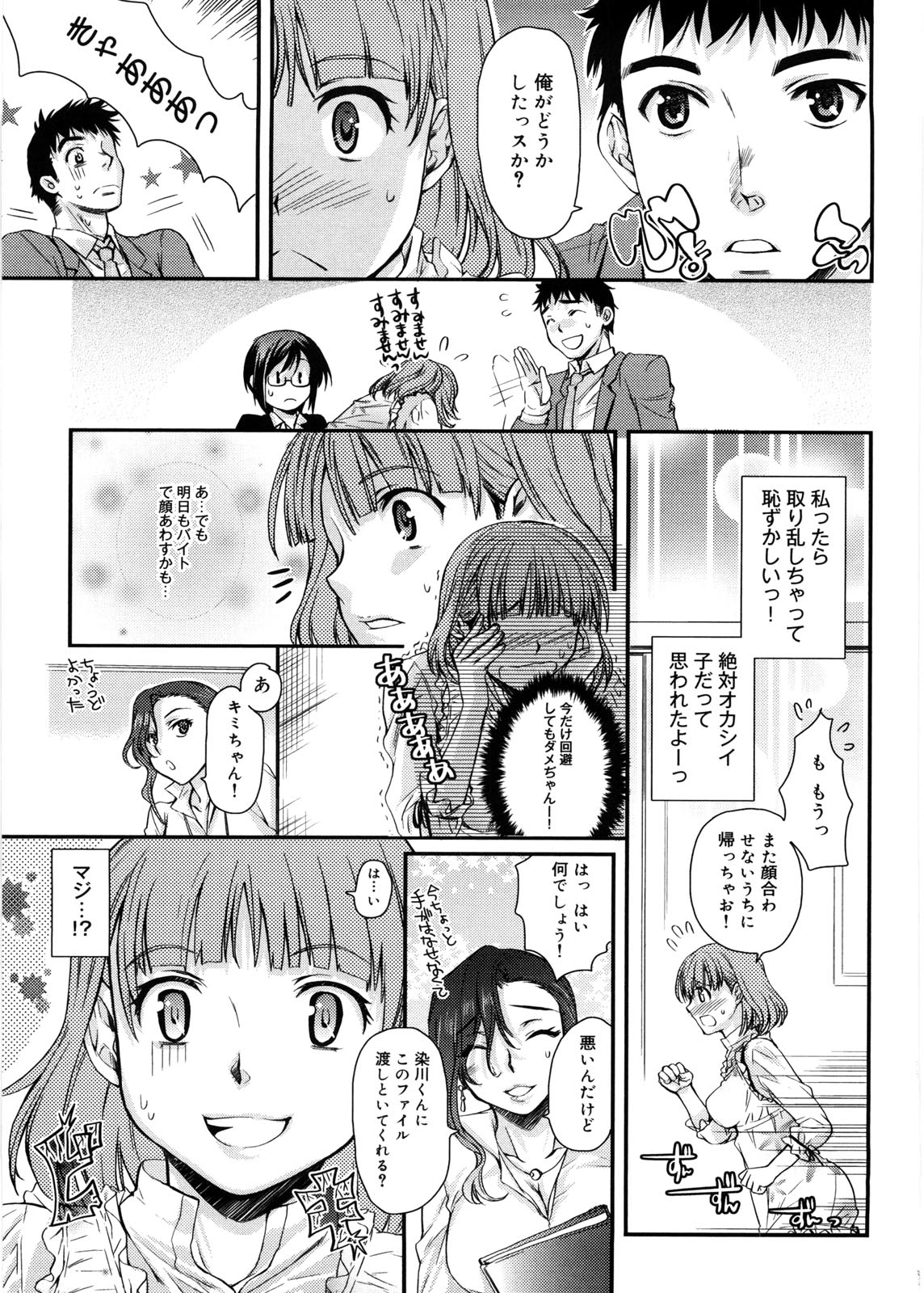 【エロ漫画】店に忘れ物をしたときにバイトの同僚がエッチしてるのを見てから気になって仕方がない巨乳JDが、今度は別の女とエッチしてるのを目撃して混乱しながらも目が離せずオナニーしてしまう【カタセミナミ：のぞかれ情事】