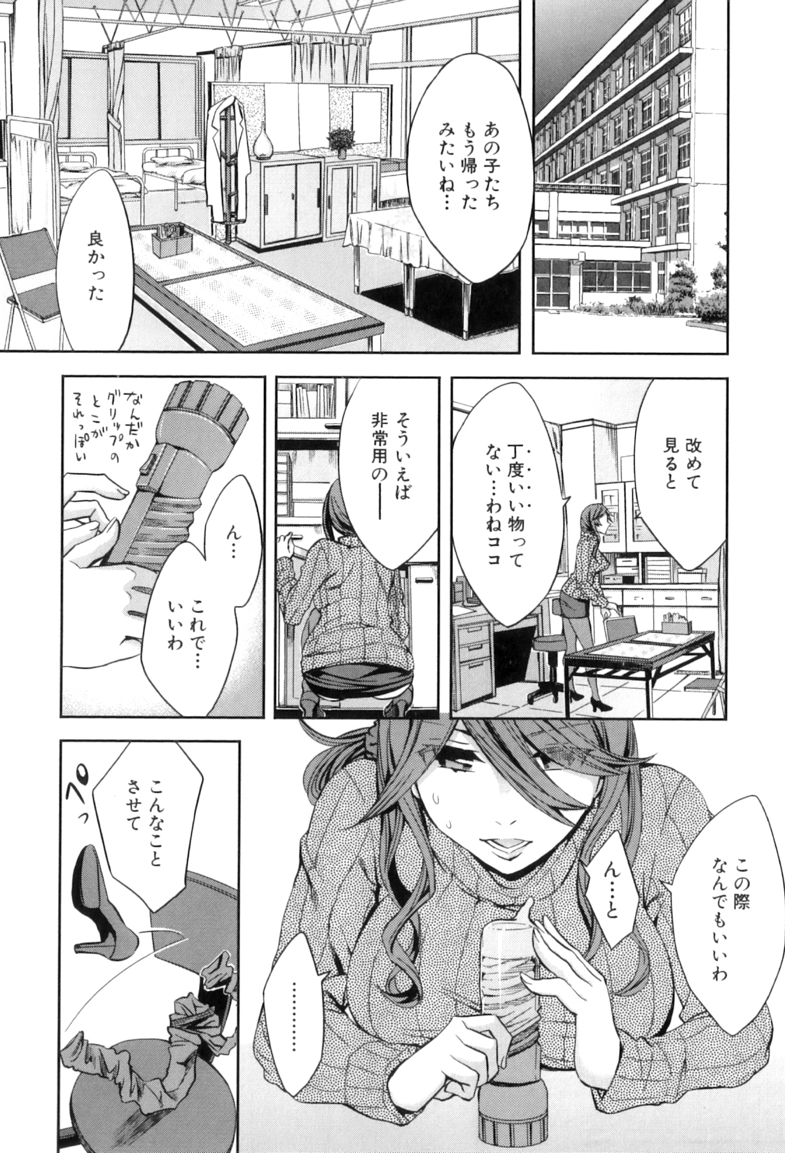 【エロ漫画】女子生徒の前で彼のチンポを求めちゃう淫乱女教師…バイブでアナルオナニーをしていたケツ穴にチンポを生挿入され中出し絶頂アクメ堕ちしちゃう【えむあ：恋々ホウカゴホケンシツ】