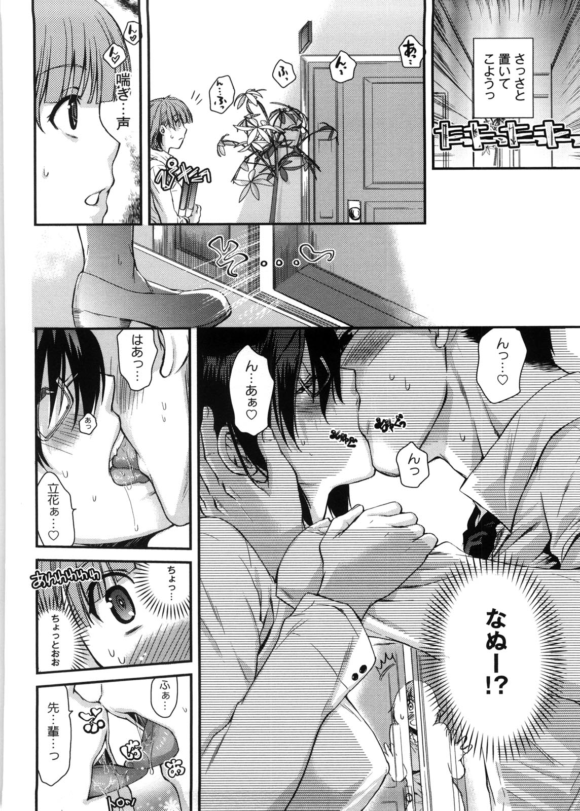【エロ漫画】店に忘れ物をしたときにバイトの同僚がエッチしてるのを見てから気になって仕方がない巨乳JDが、今度は別の女とエッチしてるのを目撃して混乱しながらも目が離せずオナニーしてしまう【カタセミナミ：のぞかれ情事】