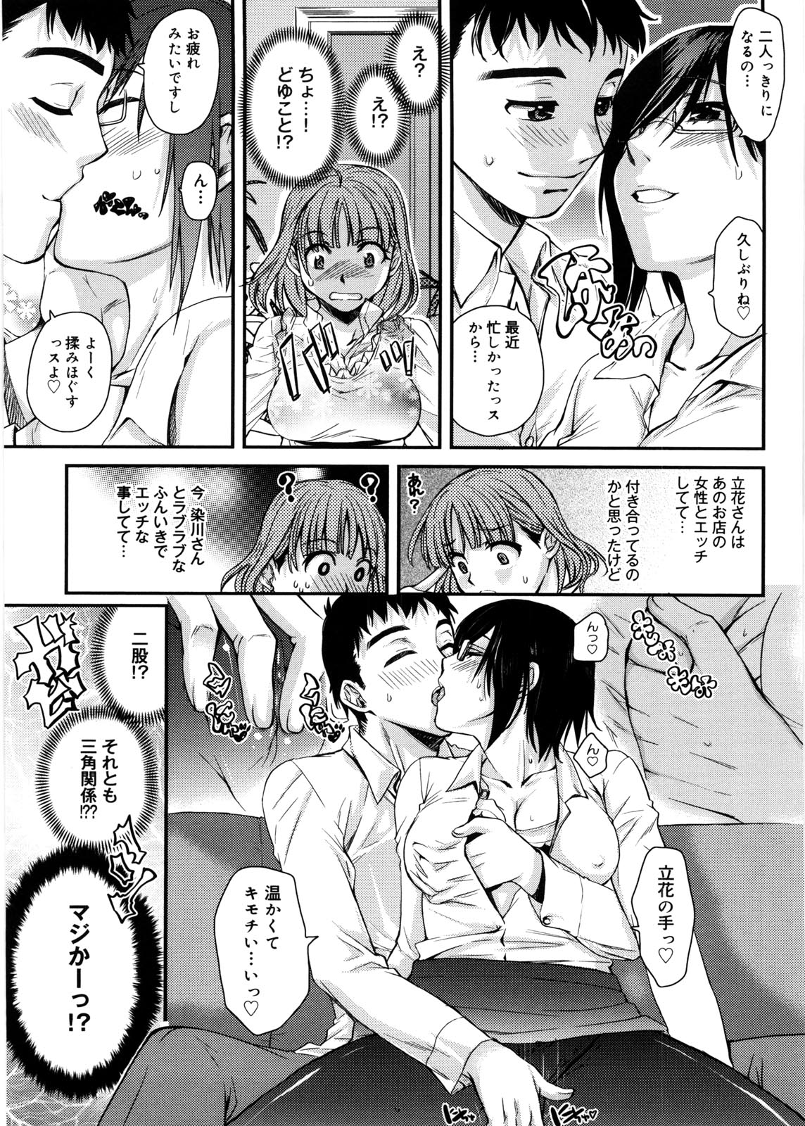 【エロ漫画】店に忘れ物をしたときにバイトの同僚がエッチしてるのを見てから気になって仕方がない巨乳JDが、今度は別の女とエッチしてるのを目撃して混乱しながらも目が離せずオナニーしてしまう【カタセミナミ：のぞかれ情事】