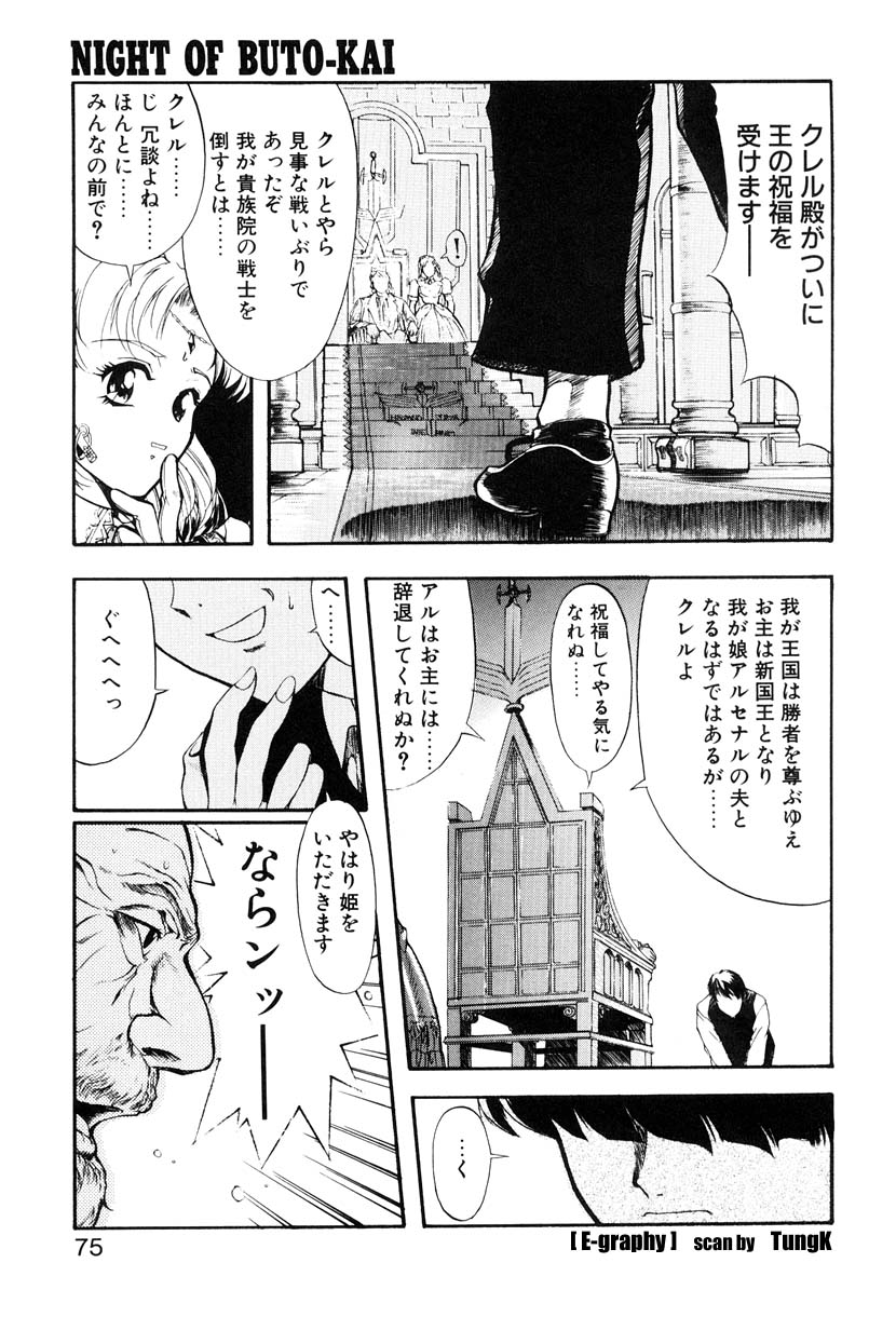 【エロ漫画】大勢の前で犯されお姫様…手マンやおっぱい揉みでトロ顔で生ハメ中出しレイプで絶頂イキしちゃう【おかだまつおか：NIGHT OF BUTO-KAI】