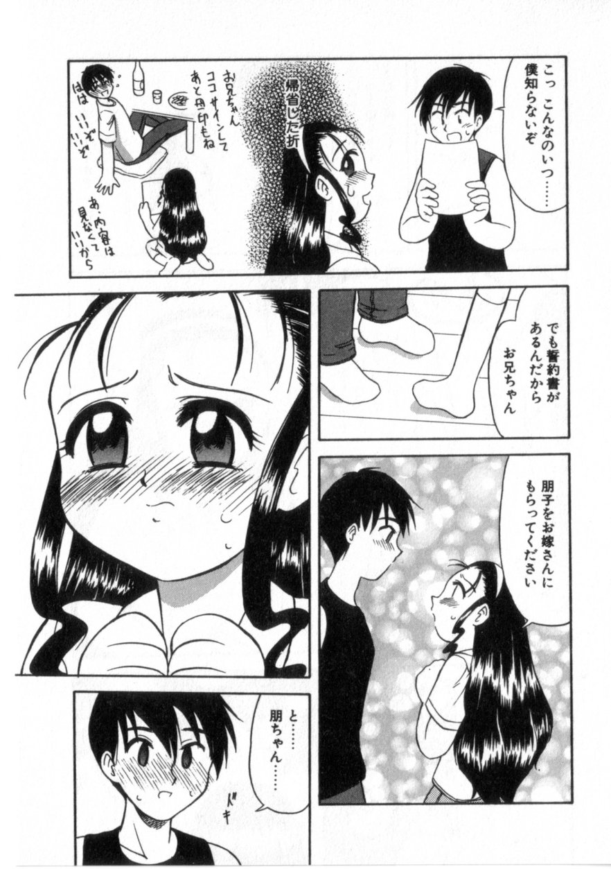 【エロ漫画】兄を全裸で誘惑しちゃう妹…乳首舐めやフェラをして生ハメ中出しいちゃラブ近親相姦セックスしちゃう【岡村杜巳：背のびした彼女】