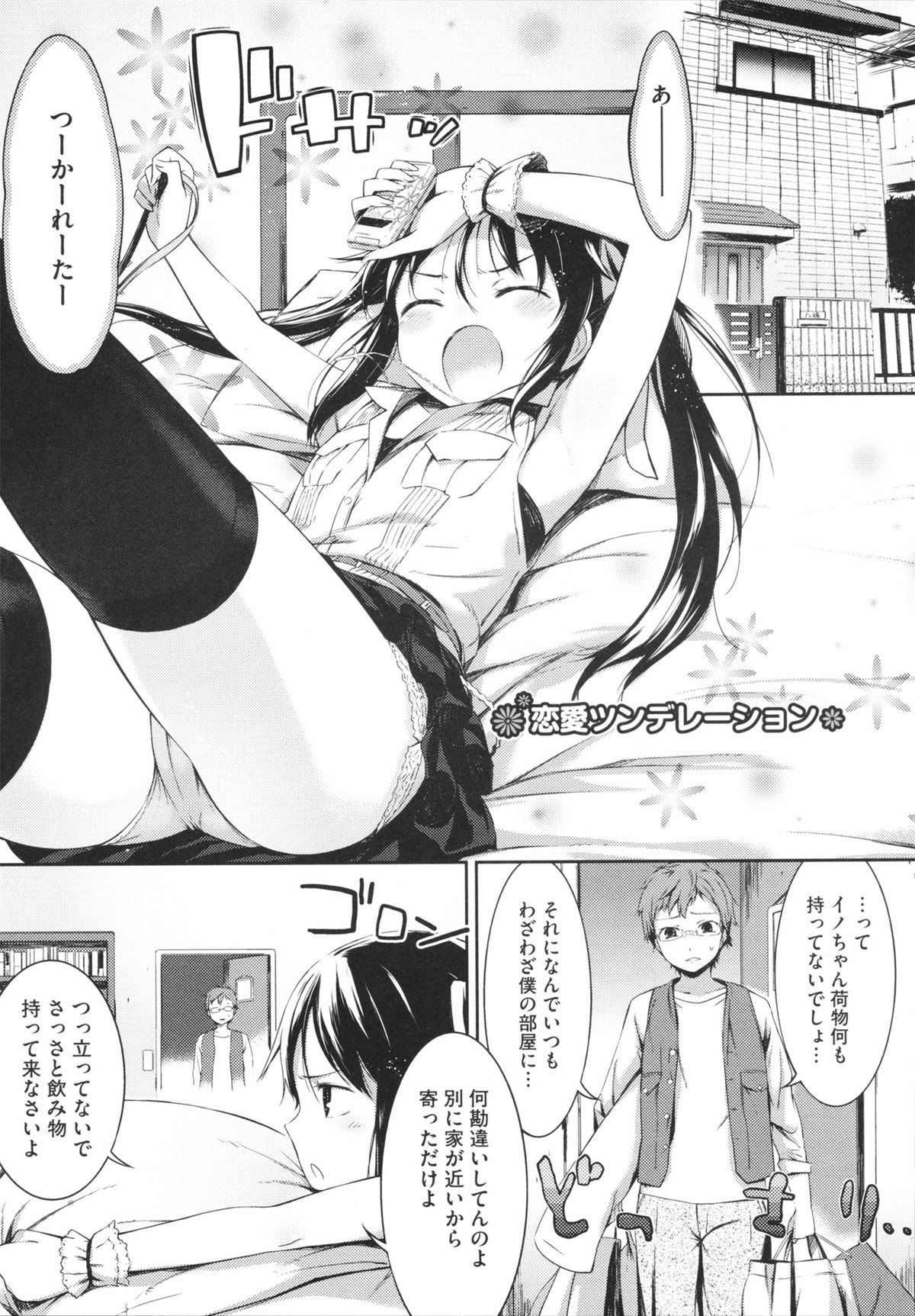 【エロ漫画】拘束されて調教されちゃうお姉さん…アナルビーズを挿れて生ハメ中出しセックスでメス堕ちしちゃう【池松：恋愛ツンデレーション】