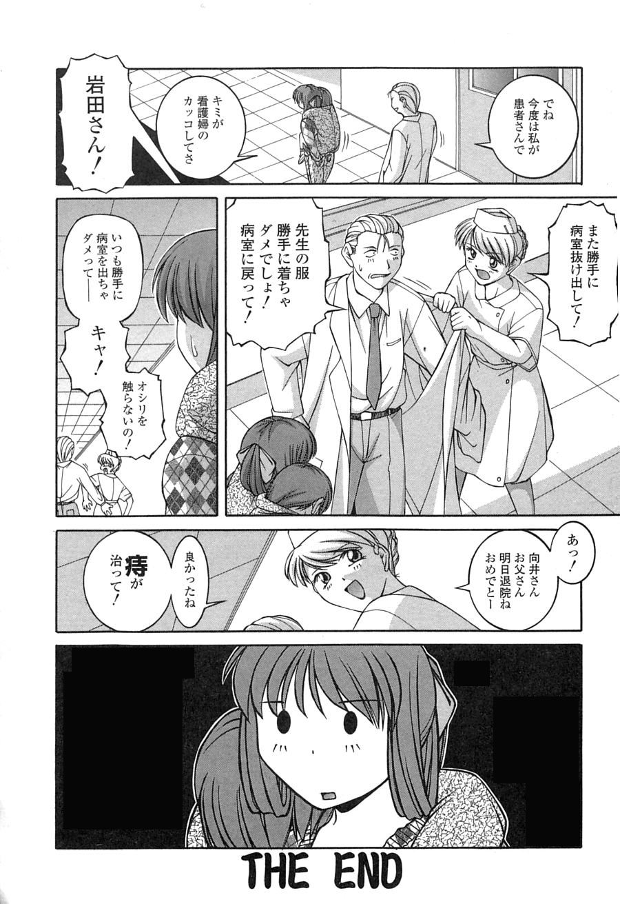 【エロ漫画】エロ教師にとお医者さんゴッコと称しエッチないたずらをされちゃう無垢なJK…バイブ責めや浣腸をされてトロ顔生ハメ中出しセックスしちゃう【Ken：天使の捧げ】