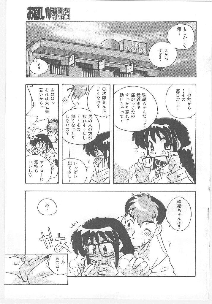 【エロ漫画】Hしないと寝れなくなるほど淫乱になっちゃう眼鏡巨乳のお姉さん…おっぱい揉みや騎乗位で生ハメ中出しセックスで絶頂アクメ堕ちしちゃう【のぎまこと：お願い 満珠を守って！】