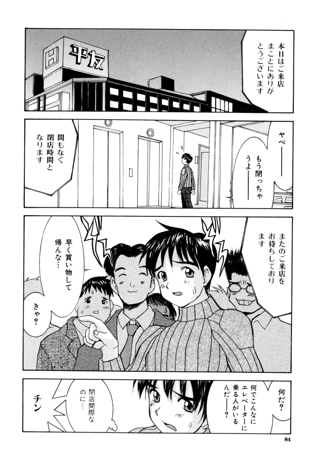 【エロ漫画】エレベーターの中でご奉仕しちゃうお姉さん…おっぱい揉みや手マンをして生ハメ中出しセックスしちゃう【らーかいらむ：COLOR寿司】