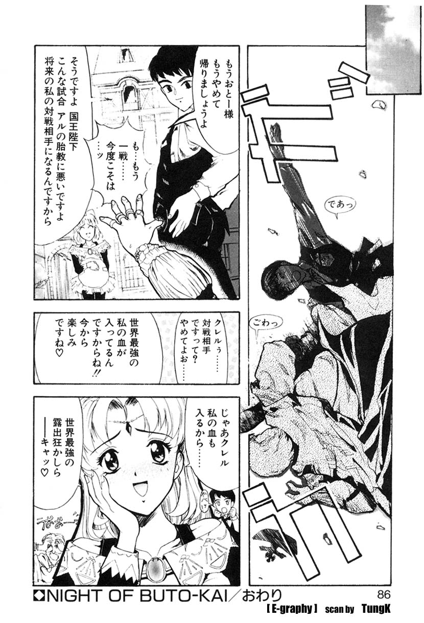 【エロ漫画】大勢の前で犯されお姫様…手マンやおっぱい揉みでトロ顔で生ハメ中出しレイプで絶頂イキしちゃう【おかだまつおか：NIGHT OF BUTO-KAI】