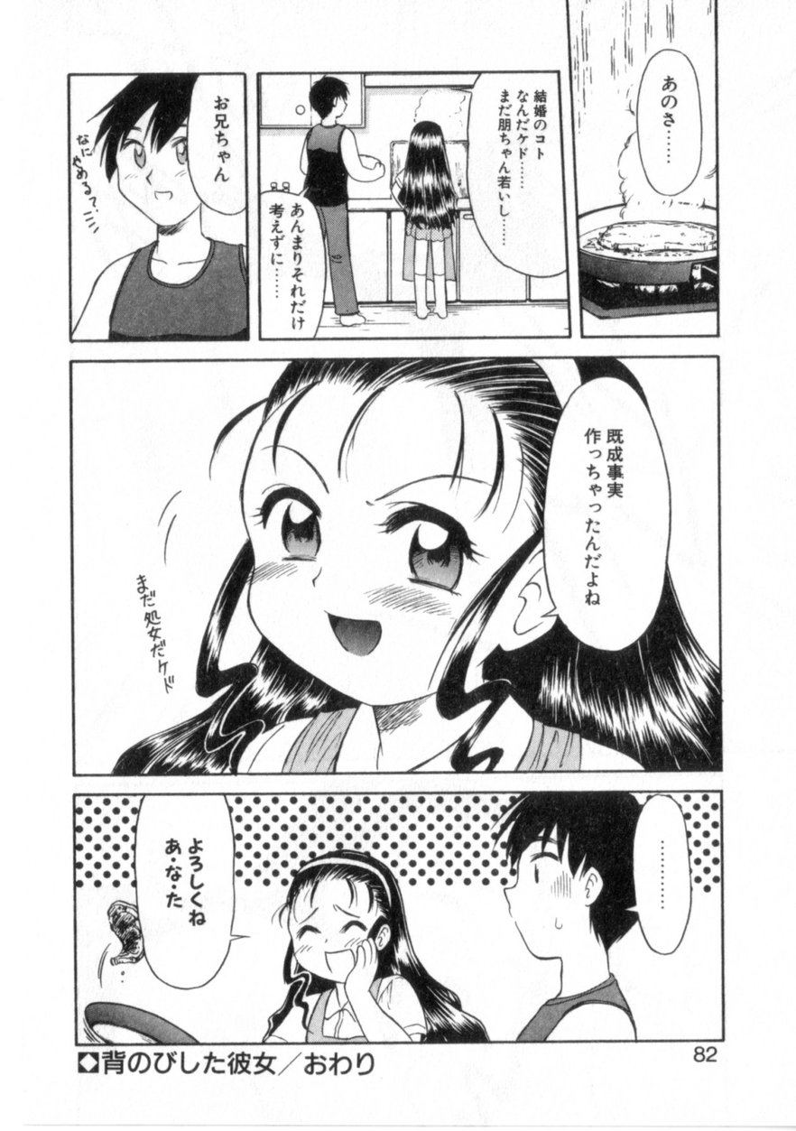 【エロ漫画】兄を全裸で誘惑しちゃう妹…乳首舐めやフェラをして生ハメ中出しいちゃラブ近親相姦セックスしちゃう【岡村杜巳：背のびした彼女】