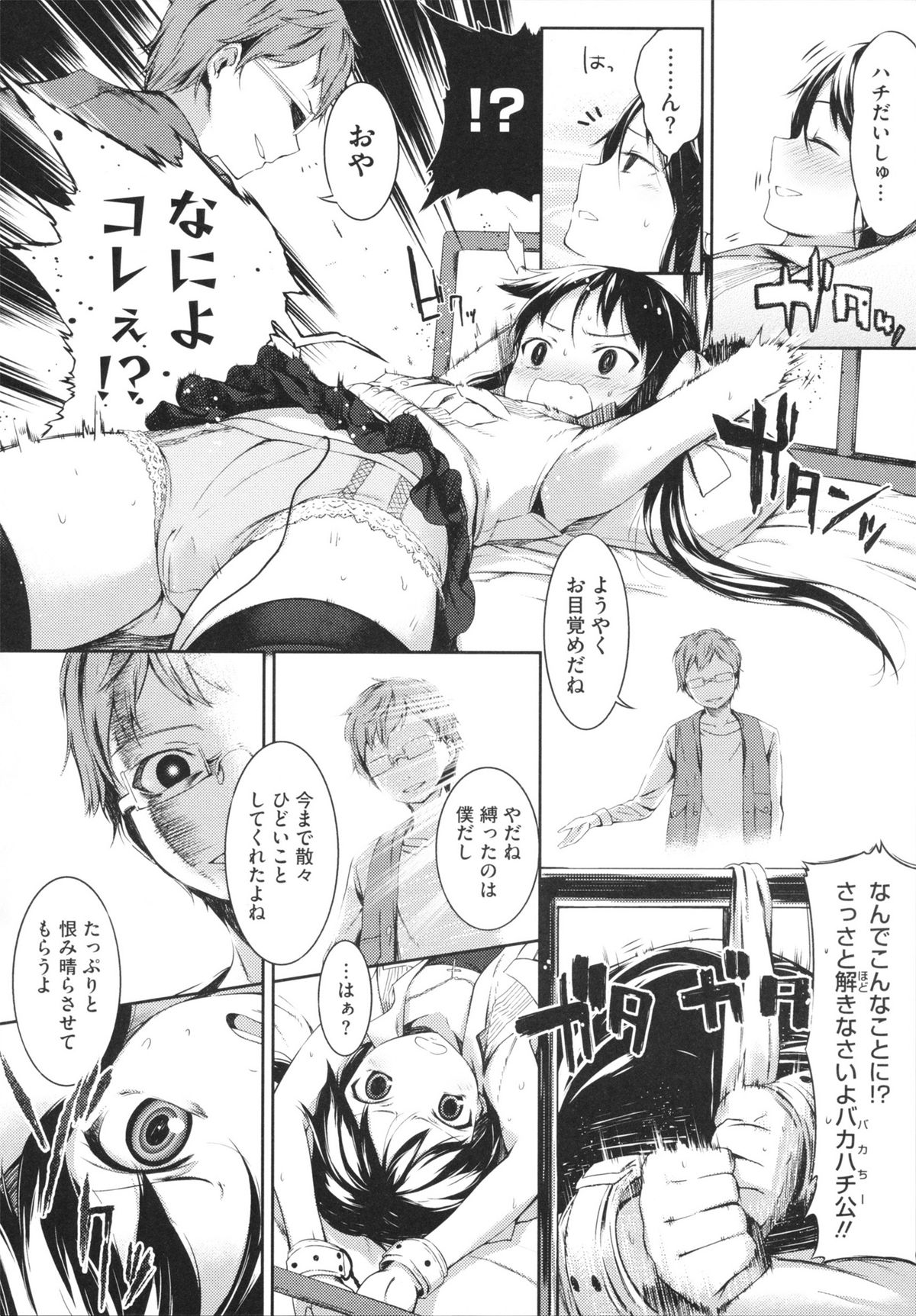 【エロ漫画】拘束されて調教されちゃうお姉さん…アナルビーズを挿れて生ハメ中出しセックスでメス堕ちしちゃう【池松：恋愛ツンデレーション】