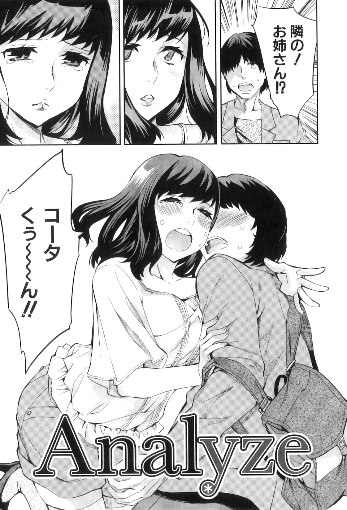 【エロ漫画】幼馴染のエロかわいいお義姉さん…イチャイチャと中出しセックスでド変態なトロ顔に快楽堕ちしちゃう！【えむあ：Analyze】
