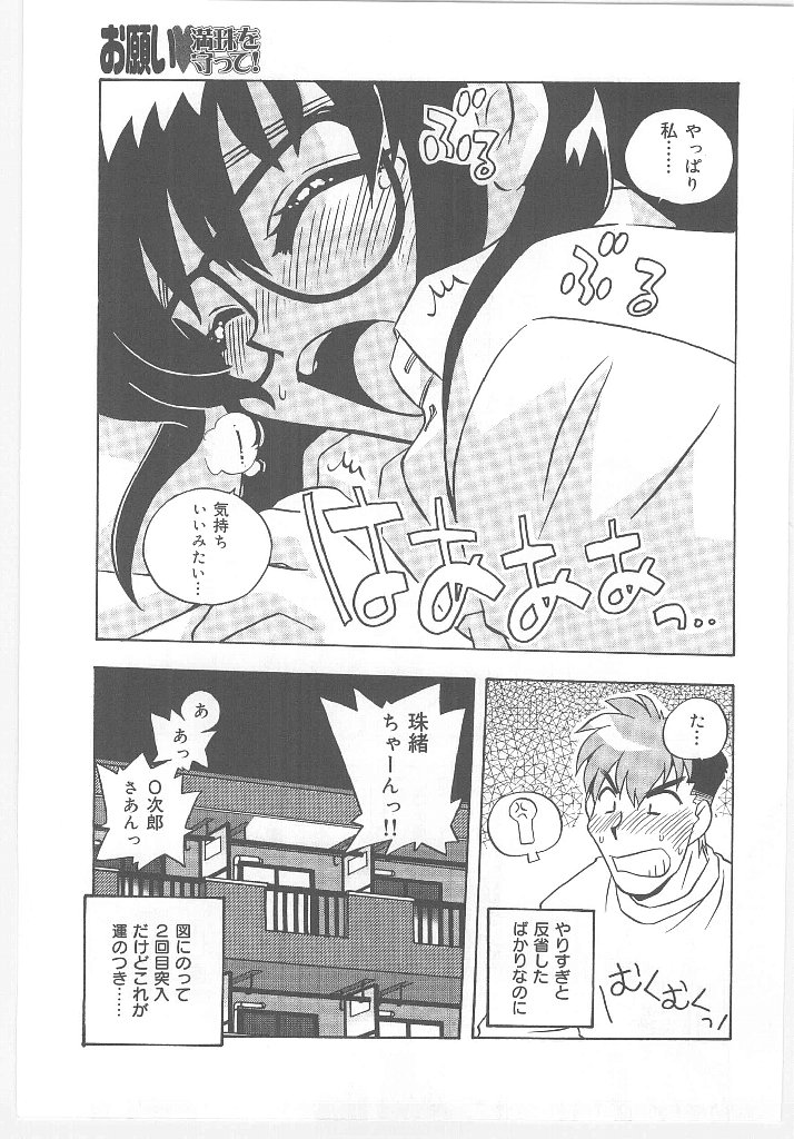 【エロ漫画】Hしないと寝れなくなるほど淫乱になっちゃう眼鏡巨乳のお姉さん…おっぱい揉みや騎乗位で生ハメ中出しセックスで絶頂アクメ堕ちしちゃう【のぎまこと：お願い 満珠を守って！】