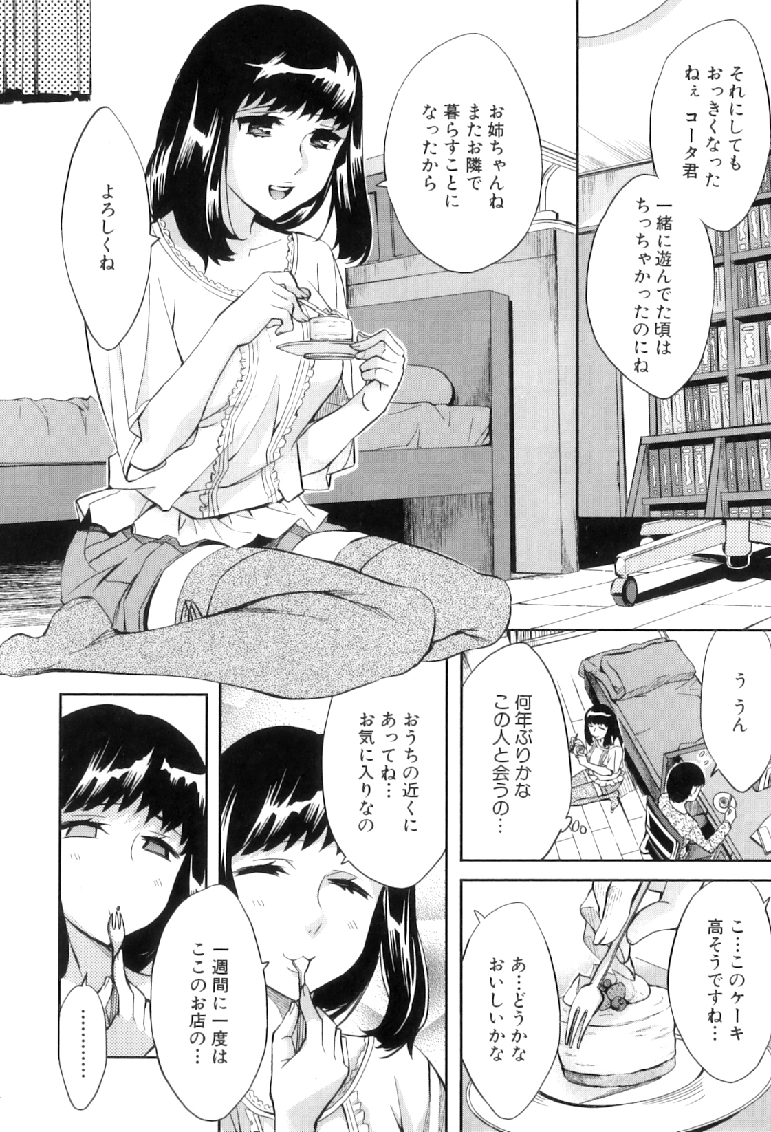 【エロ漫画】幼馴染のエロかわいいお義姉さん…イチャイチャと中出しセックスでド変態なトロ顔に快楽堕ちしちゃう！【えむあ：Analyze】
