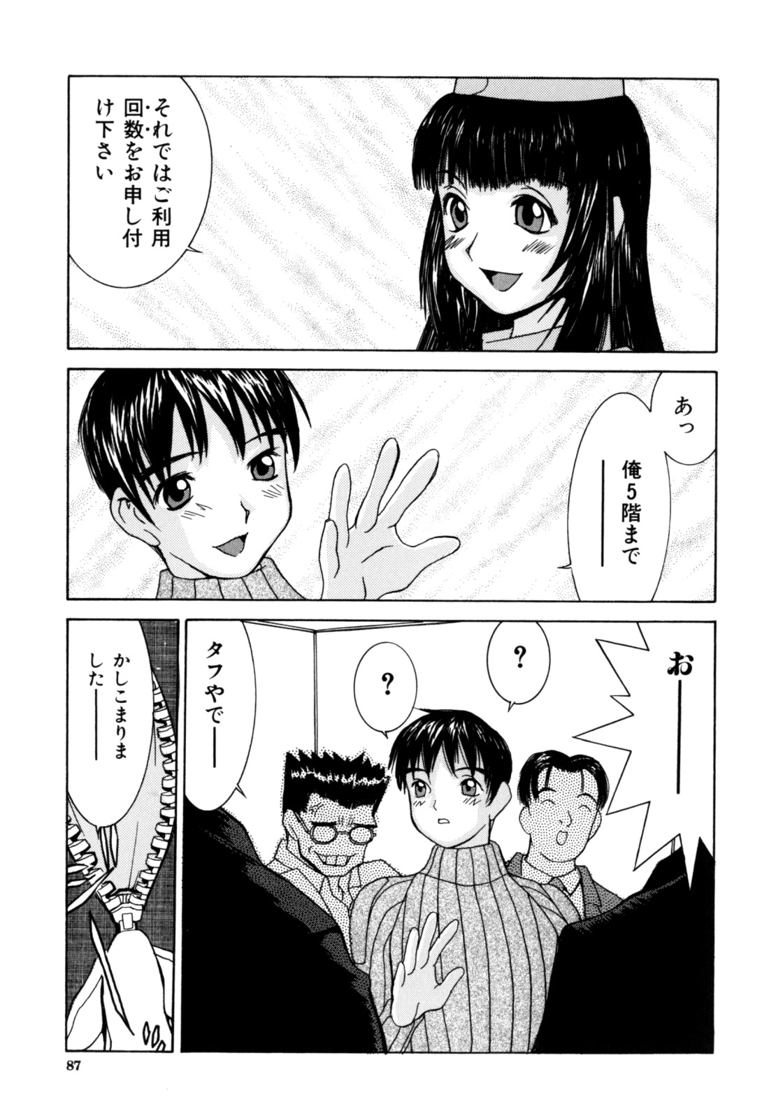 【エロ漫画】エレベーターの中でご奉仕しちゃうお姉さん…おっぱい揉みや手マンをして生ハメ中出しセックスしちゃう【らーかいらむ：COLOR寿司】