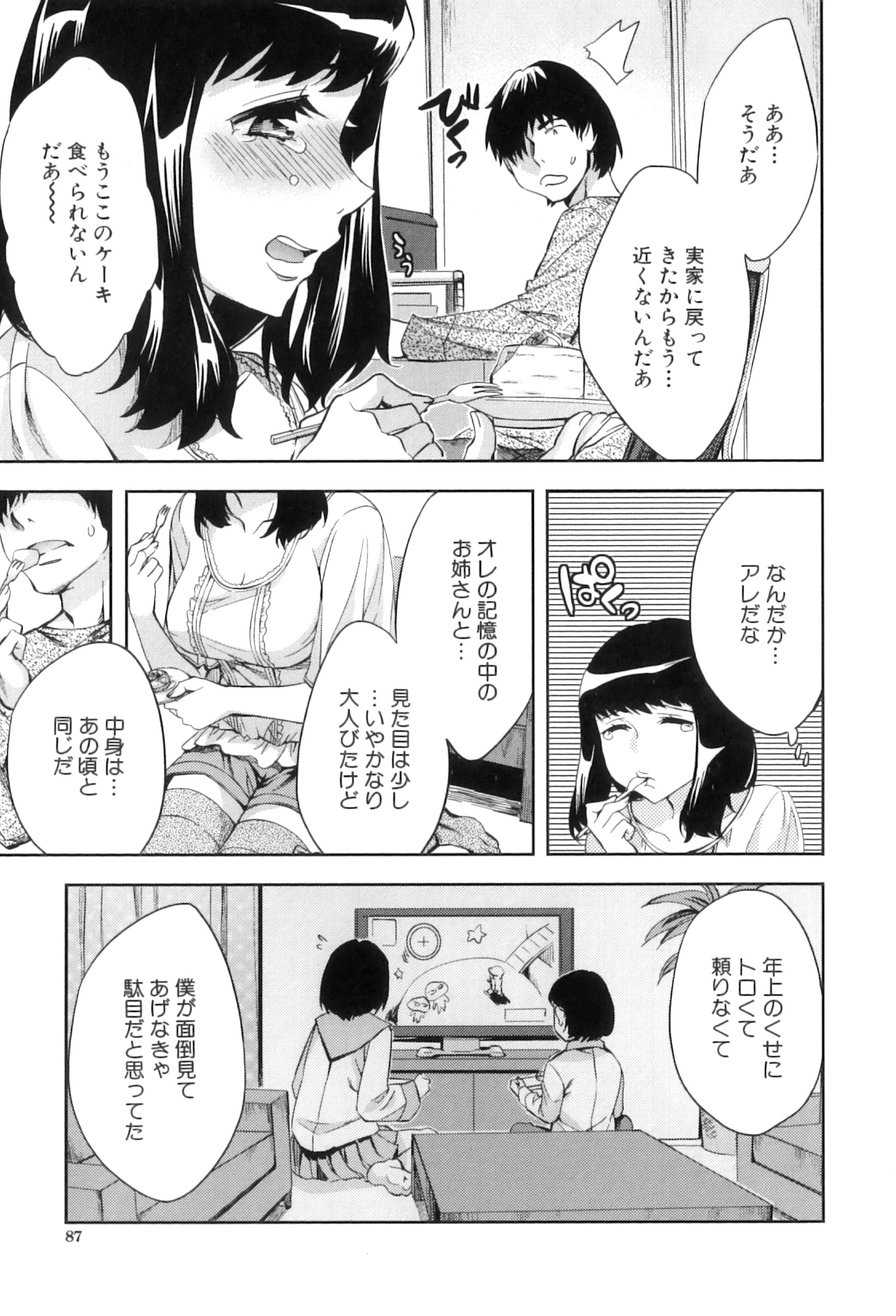 【エロ漫画】幼馴染のエロかわいいお義姉さん…イチャイチャと中出しセックスでド変態なトロ顔に快楽堕ちしちゃう！【えむあ：Analyze】
