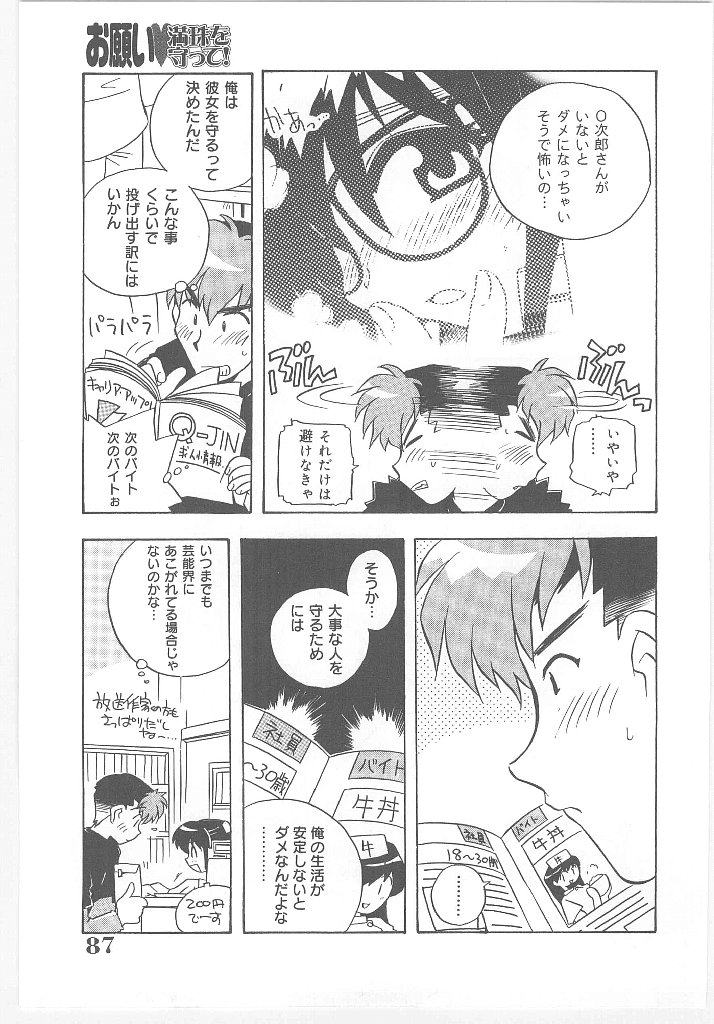【エロ漫画】Hしないと寝れなくなるほど淫乱になっちゃう眼鏡巨乳のお姉さん…おっぱい揉みや騎乗位で生ハメ中出しセックスで絶頂アクメ堕ちしちゃう【のぎまこと：お願い 満珠を守って！】