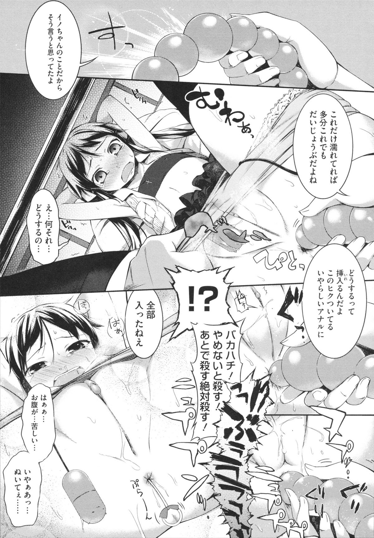【エロ漫画】拘束されて調教されちゃうお姉さん…アナルビーズを挿れて生ハメ中出しセックスでメス堕ちしちゃう【池松：恋愛ツンデレーション】