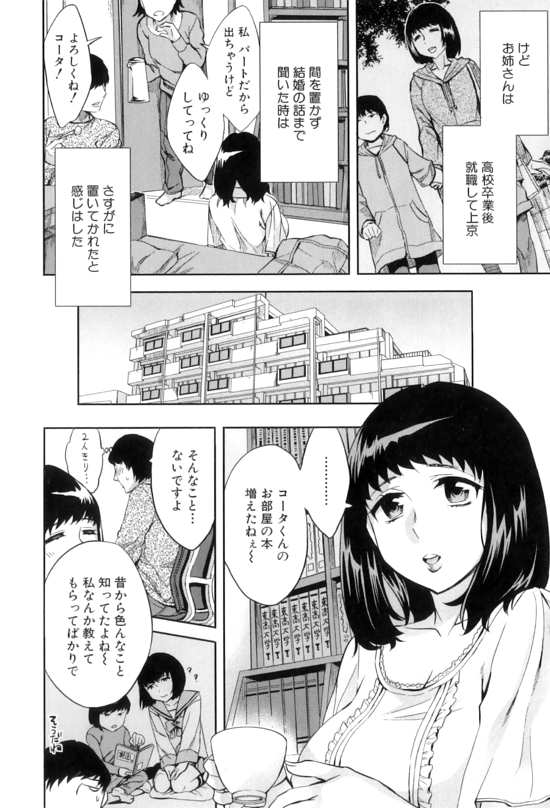 【エロ漫画】幼馴染のエロかわいいお義姉さん…イチャイチャと中出しセックスでド変態なトロ顔に快楽堕ちしちゃう！【えむあ：Analyze】