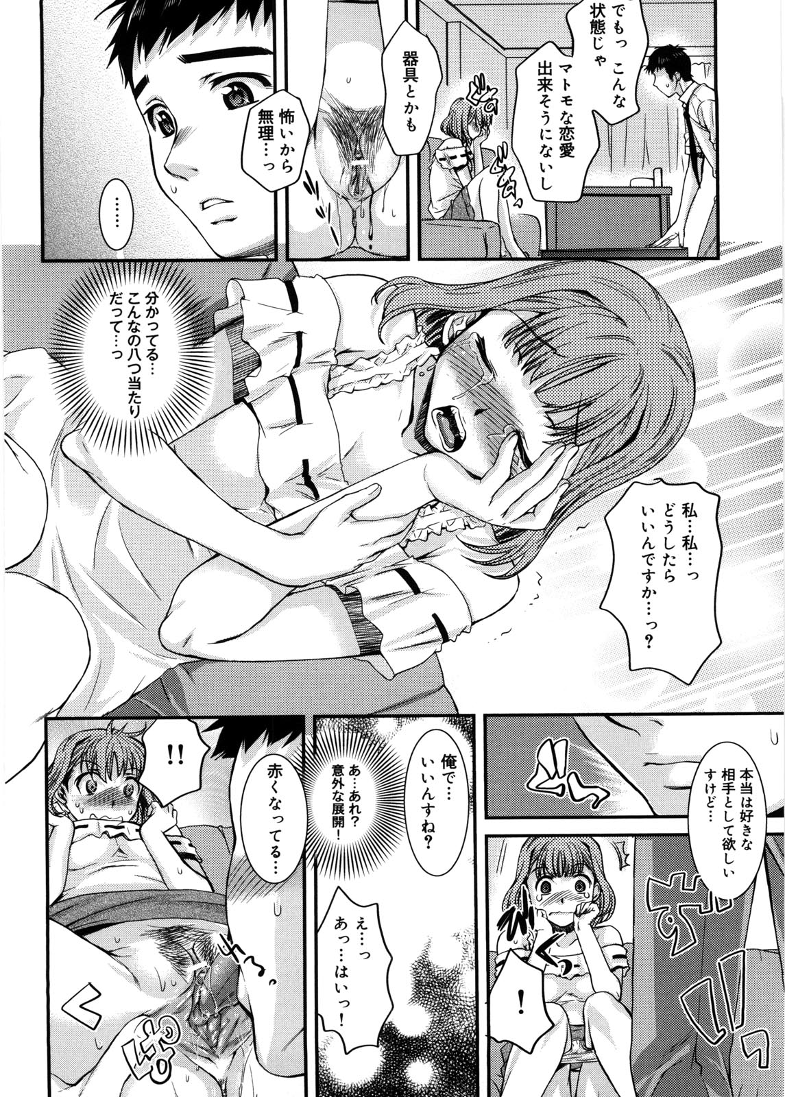 【エロ漫画】美人で巨乳OLの上司が、後輩の男に言い寄られているところを助けた男が、ラブホテルに入ることになり、OLに言い寄られて処女喪失のイチャラブセックスをして中出しまでしちゃう【カタセミナミ：責任とって】