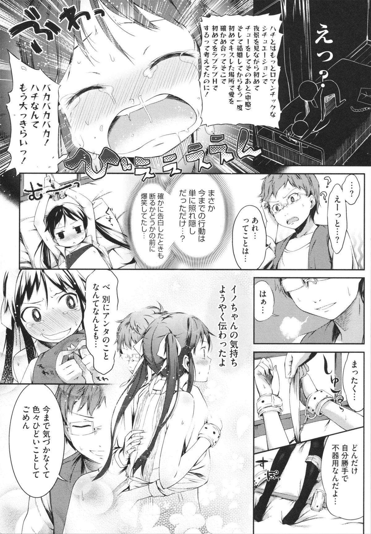 【エロ漫画】拘束されて調教されちゃうお姉さん…アナルビーズを挿れて生ハメ中出しセックスでメス堕ちしちゃう【池松：恋愛ツンデレーション】