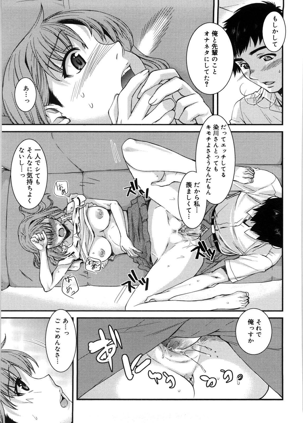 【エロ漫画】美人で巨乳OLの上司が、後輩の男に言い寄られているところを助けた男が、ラブホテルに入ることになり、OLに言い寄られて処女喪失のイチャラブセックスをして中出しまでしちゃう【カタセミナミ：責任とって】