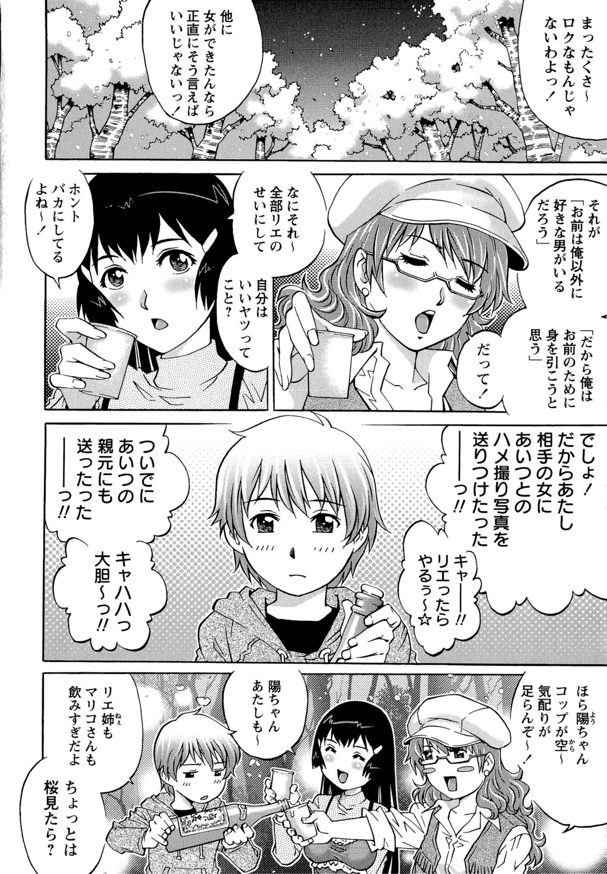 【エロ漫画】お姉さん二人と夜桜を楽しむショタ…二人はお酒も進み、イチャつき出すとショタは場を離れようとするが捕まえられ、服を脱がされると勃起したチンチンが！？二人にからかわれて、3P夜桜セックスが始まる！【やながわ理央：童貞と夜桜と３P】