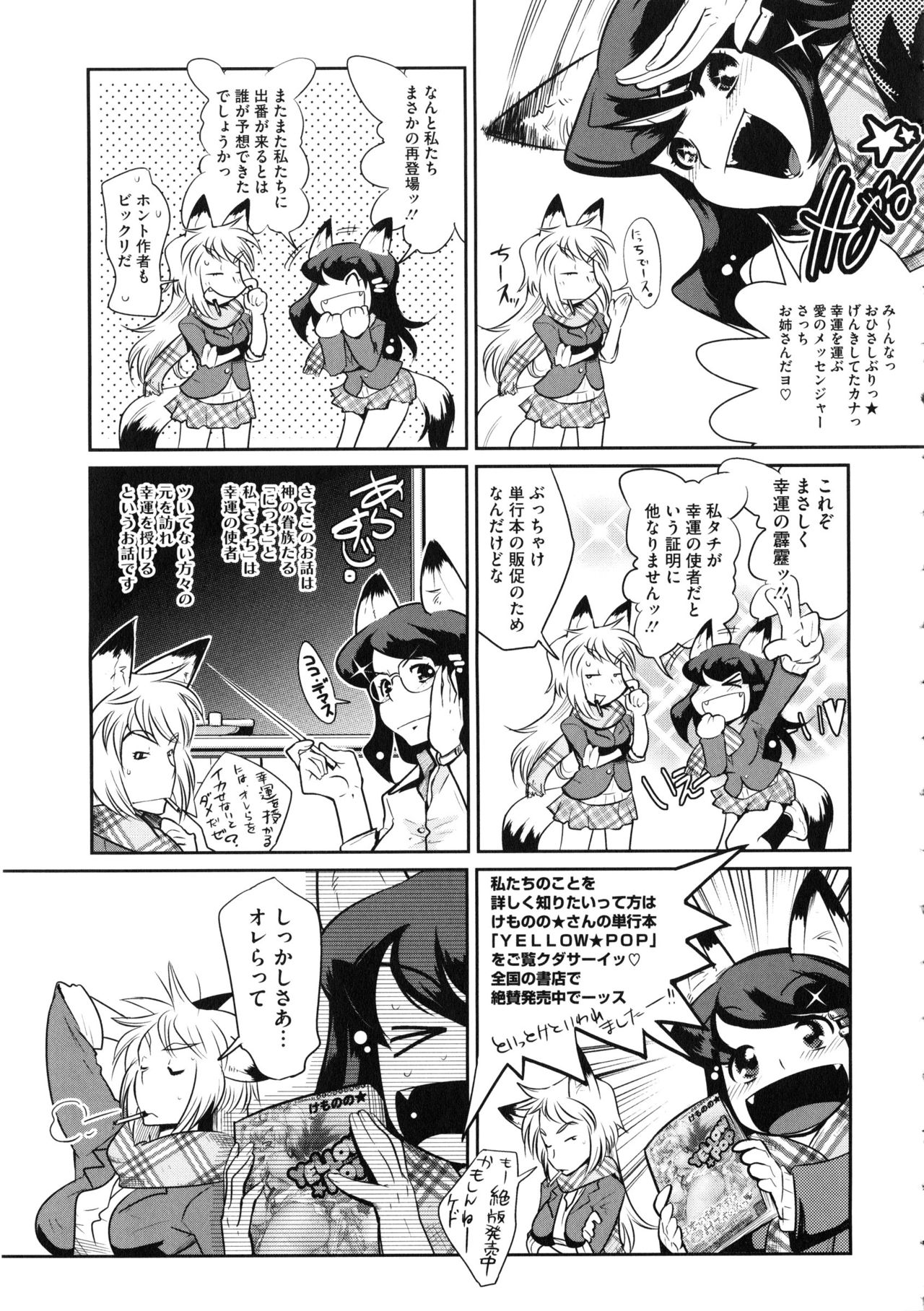 【エロ漫画】マイクロビキニで誘惑しちゃう猫耳お姉さんたち…ご奉仕フェラやパイズリをして生ハメ中出しいちゃラブセックスしちゃう【けものの★：幸運の霹靂】