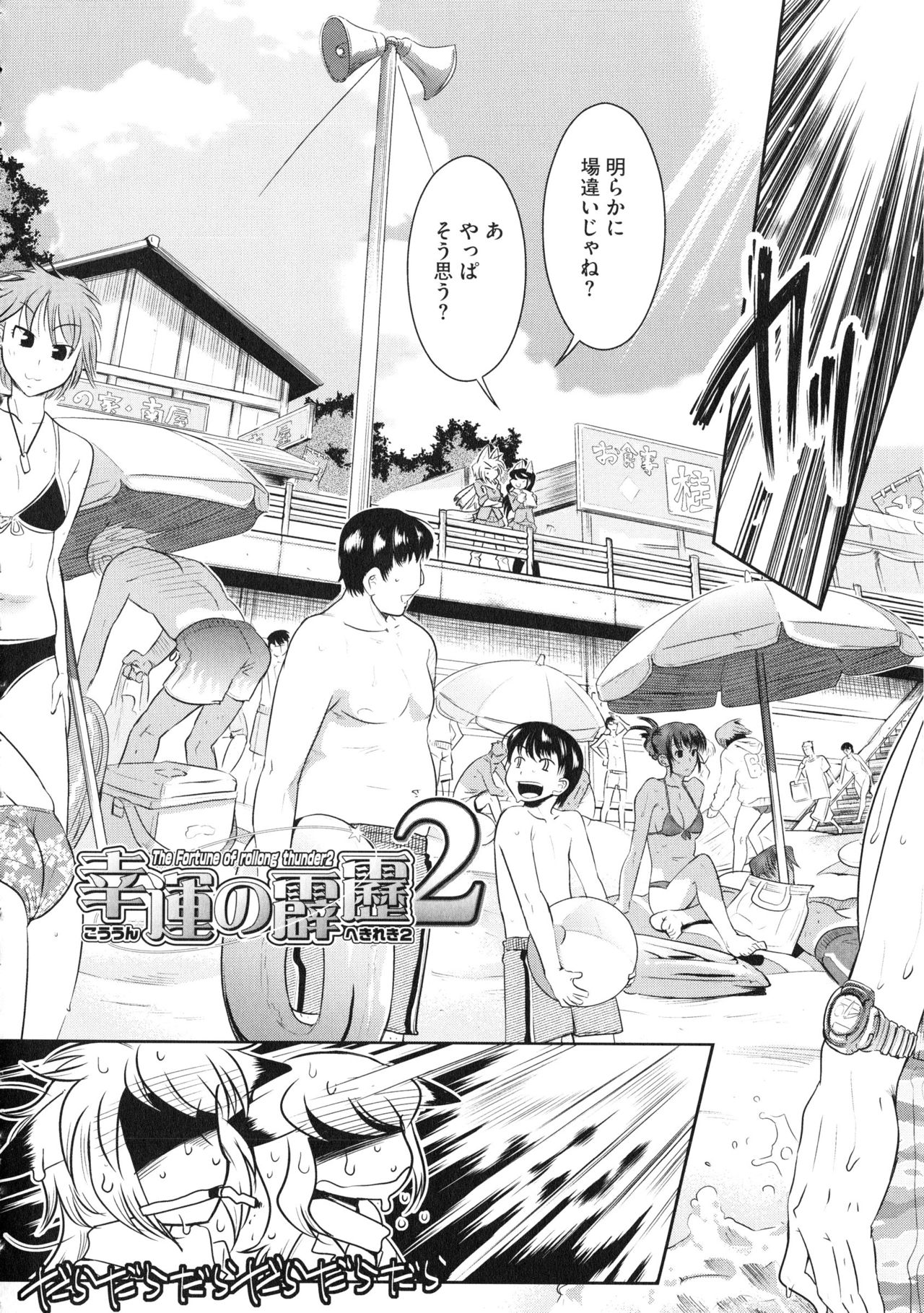 【エロ漫画】マイクロビキニで誘惑しちゃう猫耳お姉さんたち…ご奉仕フェラやパイズリをして生ハメ中出しいちゃラブセックスしちゃう【けものの★：幸運の霹靂】