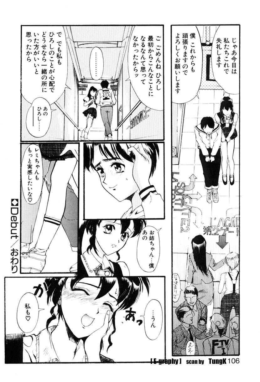 【エロ漫画】エロ下着で誘惑しちゃう巨乳のお姉さんたち…バックや騎乗位で生ハメ中出しイチャラブセックスで絶頂アクメ堕ちしちゃう【おかだまつおか： E Graphy 】