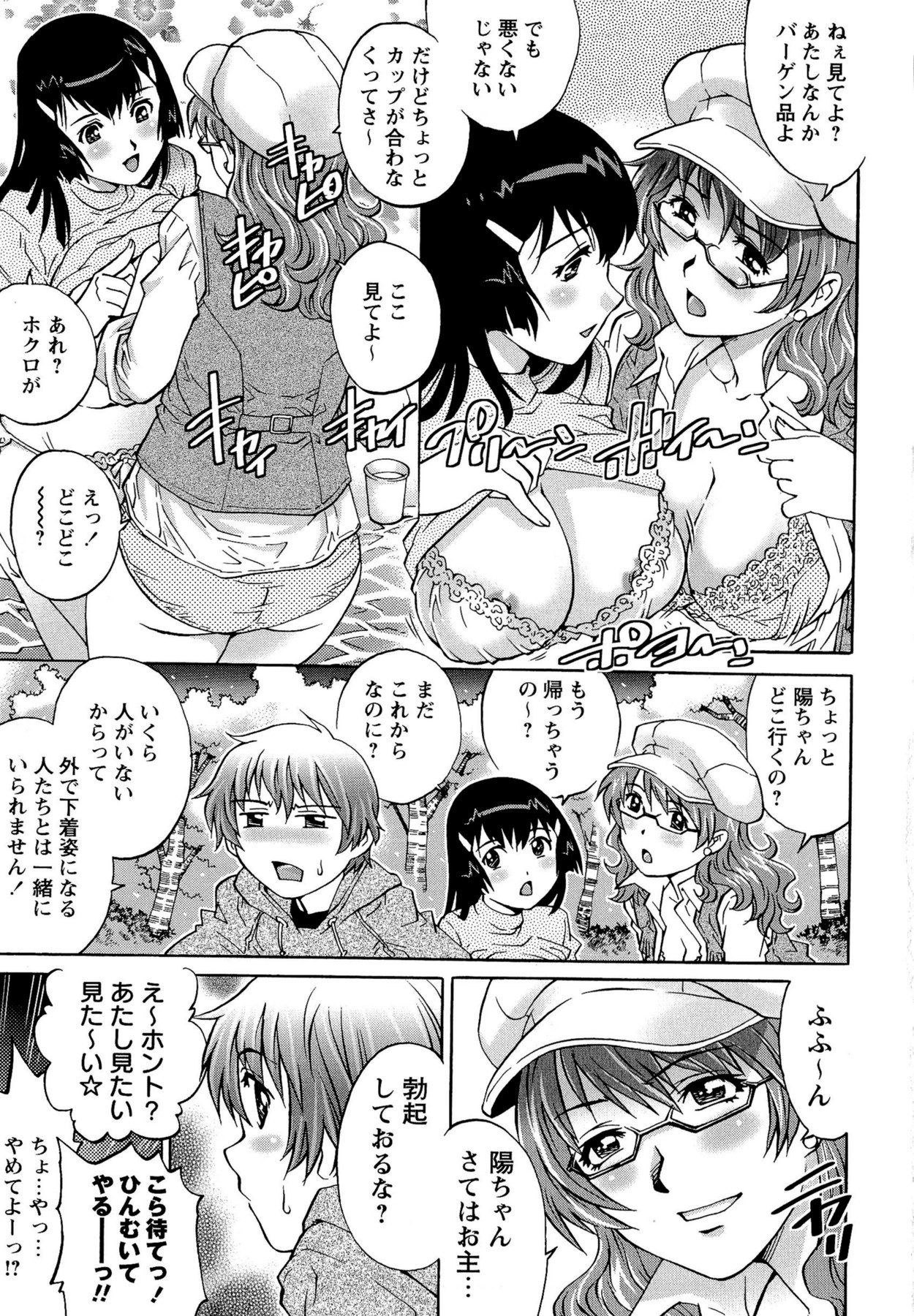 【エロ漫画】お姉さん二人と夜桜を楽しむショタ…二人はお酒も進み、イチャつき出すとショタは場を離れようとするが捕まえられ、服を脱がされると勃起したチンチンが！？二人にからかわれて、3P夜桜セックスが始まる！【やながわ理央：童貞と夜桜と３P】
