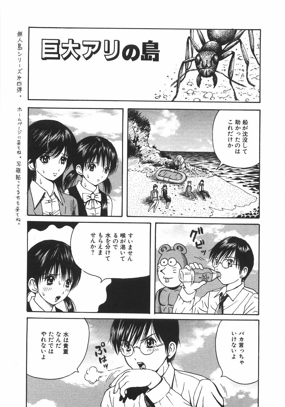 【エロ漫画】船が沈没して遭難した男女…水をもらうため言いなりにされるも全裸で生活をしてフェラや生ハメ中出しレイプされちゃう【荒井啓：巨大アリの島】