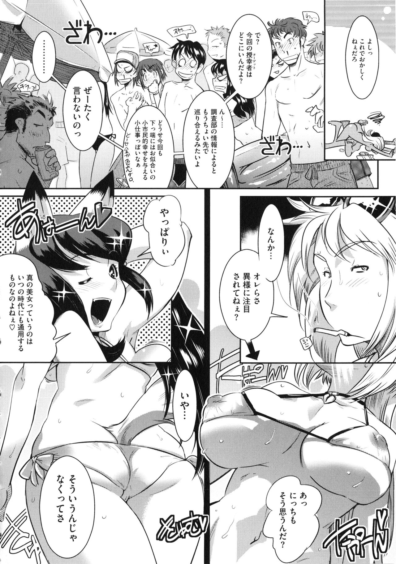 【エロ漫画】マイクロビキニで誘惑しちゃう猫耳お姉さんたち…ご奉仕フェラやパイズリをして生ハメ中出しいちゃラブセックスしちゃう【けものの★：幸運の霹靂】