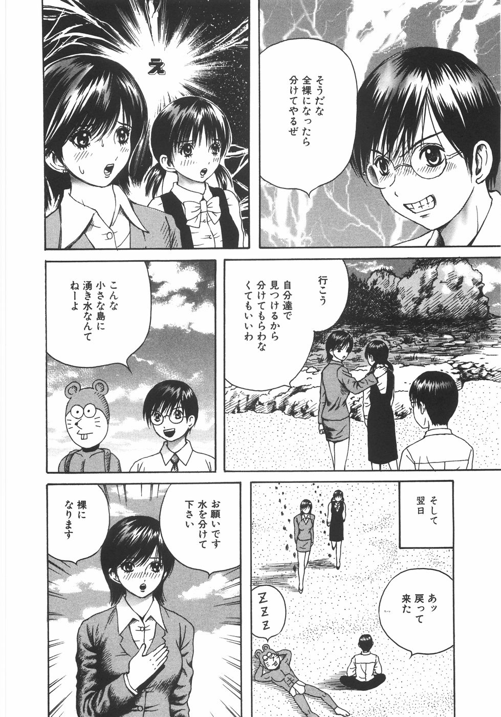 【エロ漫画】船が沈没して遭難した男女…水をもらうため言いなりにされるも全裸で生活をしてフェラや生ハメ中出しレイプされちゃう【荒井啓：巨大アリの島】
