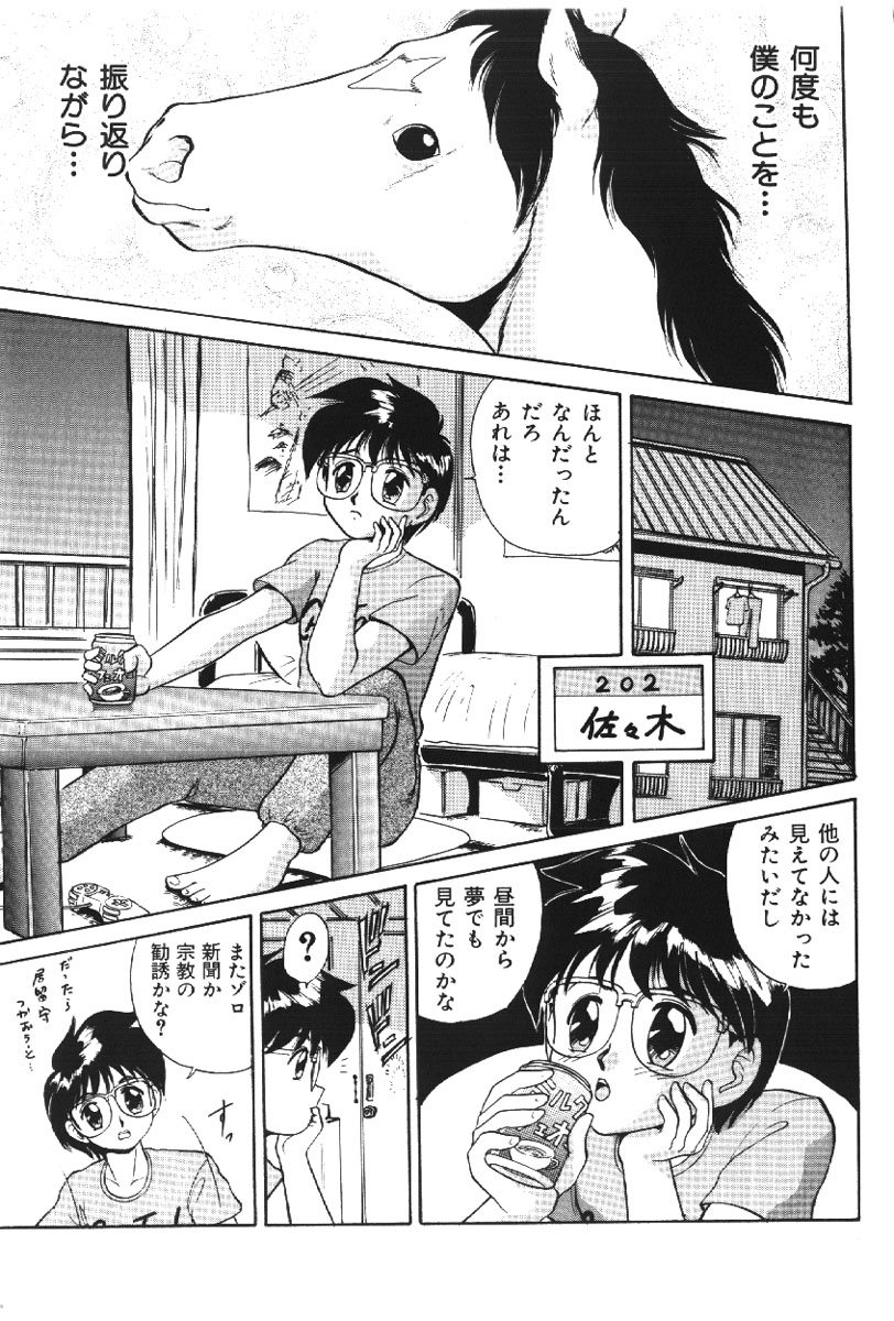 【エロ漫画】助けてくれたお礼にエッチしてあげる馬娘のお姉さん…フェラや騎乗位で生ハメ中出しいちゃラブセックスしちゃう【深紫’72：ポニーちゃんvsフォクシーちゃん】