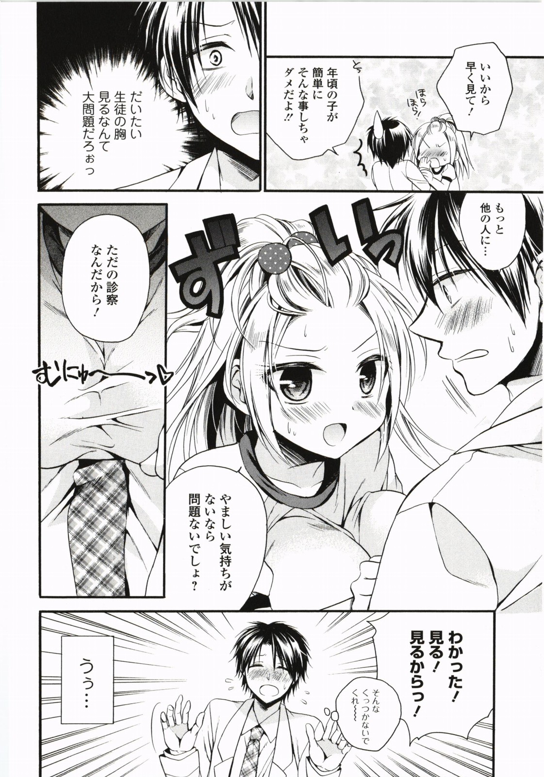 【エロ漫画】保健医の先生に診察して欲しいとおっぱいを触らせて誘惑しちゃう巨乳のJK…足コキでイカせて騎乗位で生ハメ中出しいちゃラブセックスしちゃう【椿屋めぐる：ドンマイ伊藤先生】