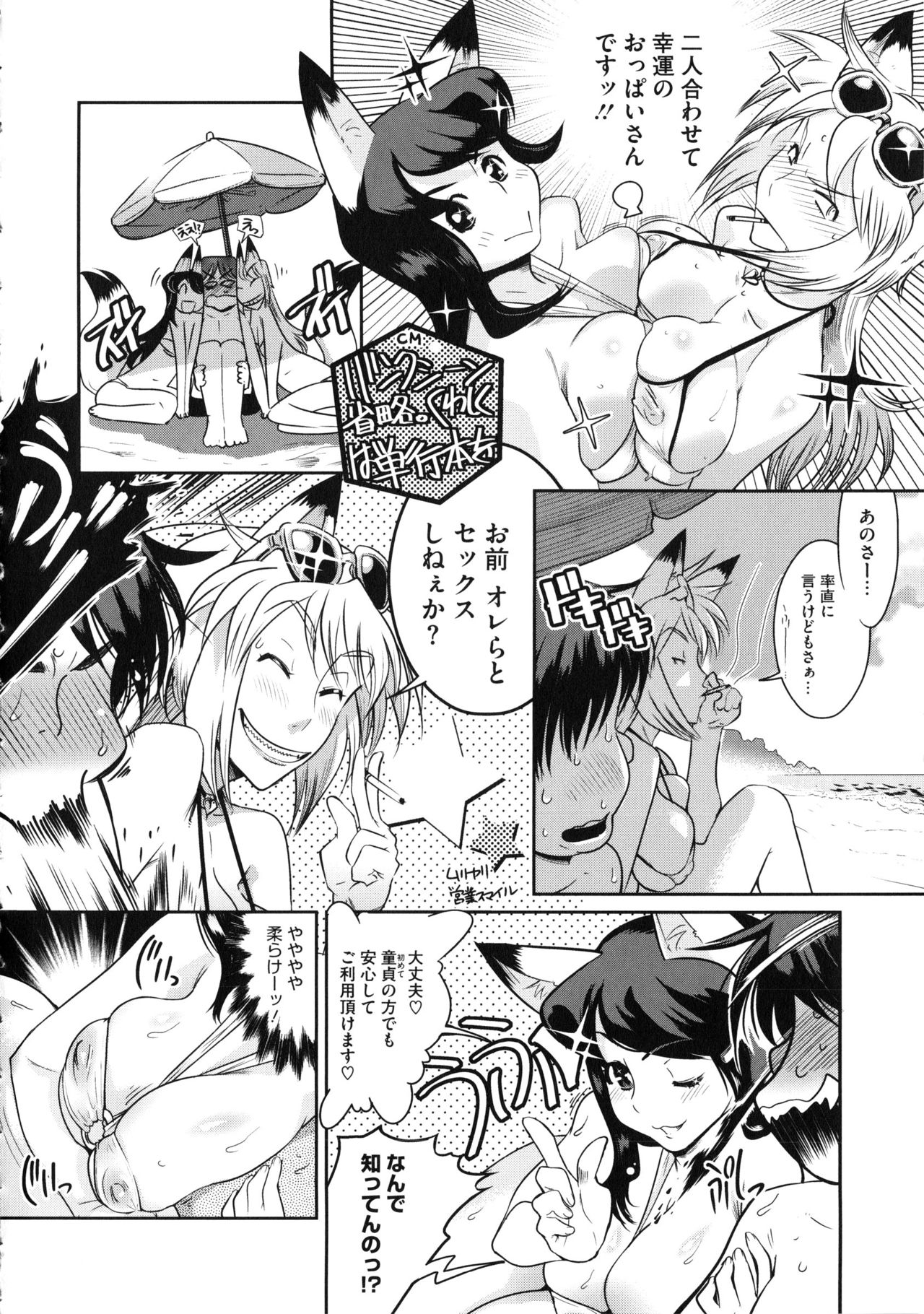 【エロ漫画】マイクロビキニで誘惑しちゃう猫耳お姉さんたち…ご奉仕フェラやパイズリをして生ハメ中出しいちゃラブセックスしちゃう【けものの★：幸運の霹靂】