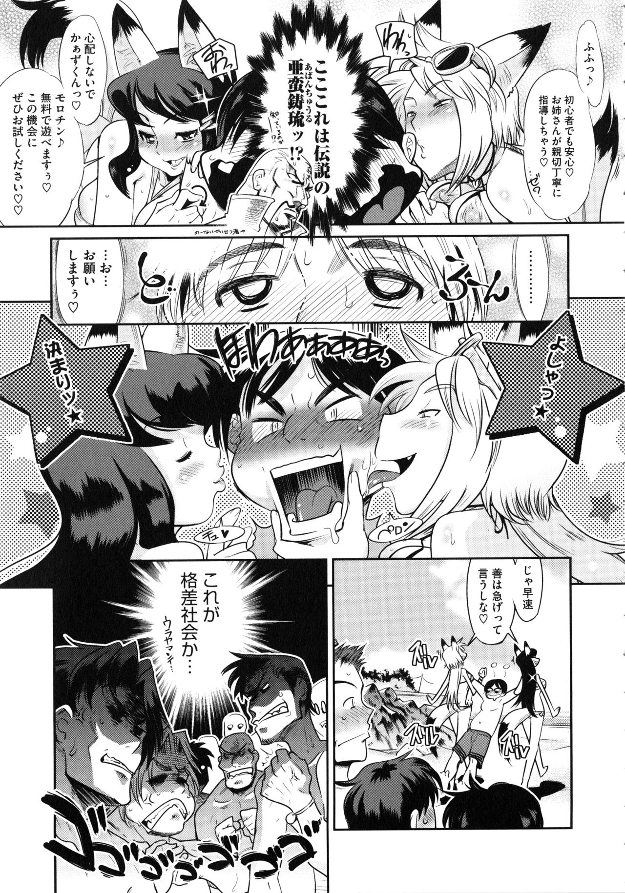【エロ漫画】マイクロビキニで誘惑しちゃう猫耳お姉さんたち…ご奉仕フェラやパイズリをして生ハメ中出しいちゃラブセックスしちゃう【けものの★：幸運の霹靂】