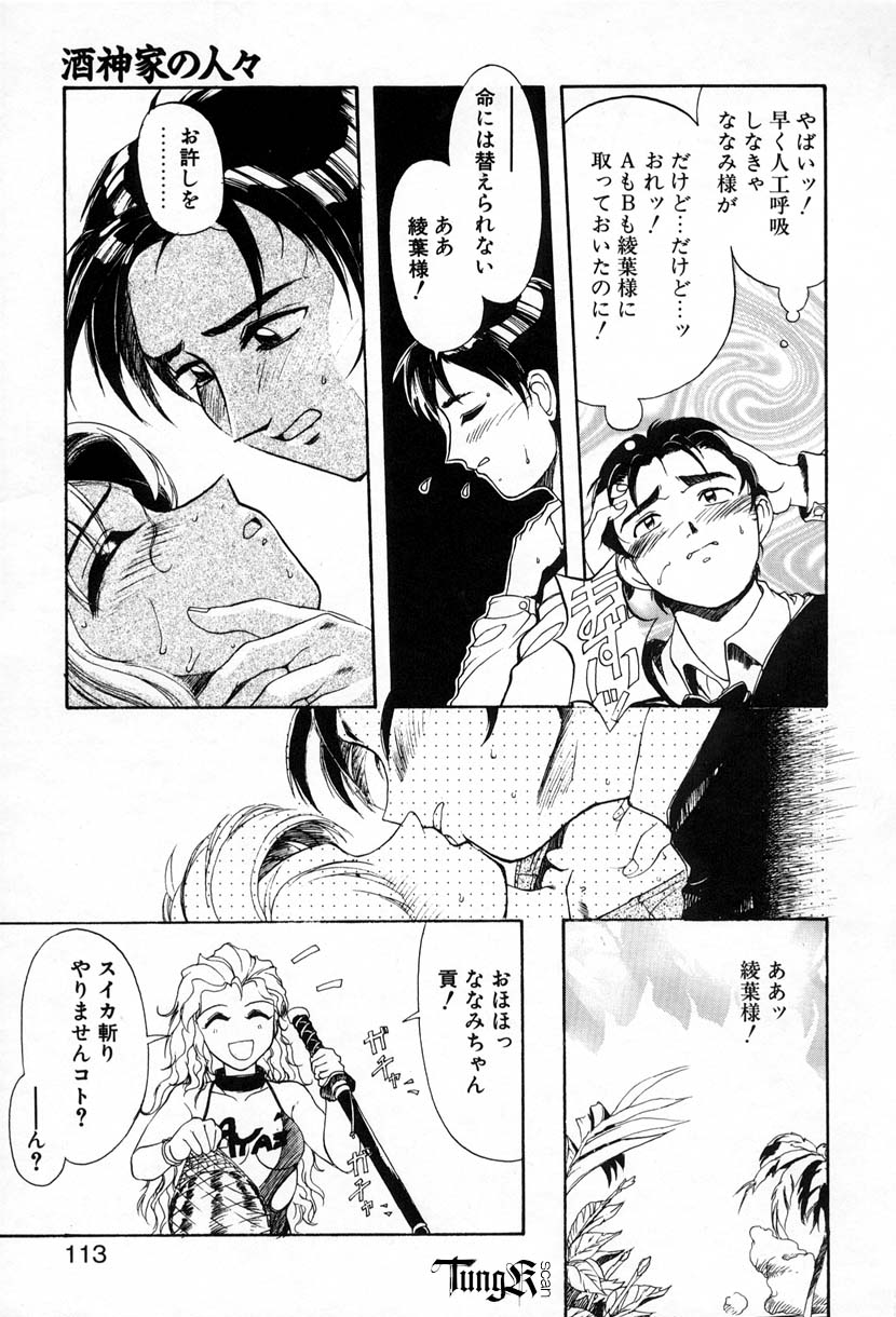 【エロ漫画】誘惑しちゃう淫乱お姉さん…手マンやバックで生ハメされてトロ顔で中出しいちゃラブ３Pセックスしちゃう【おかだまつおか：酒神家の人々】
