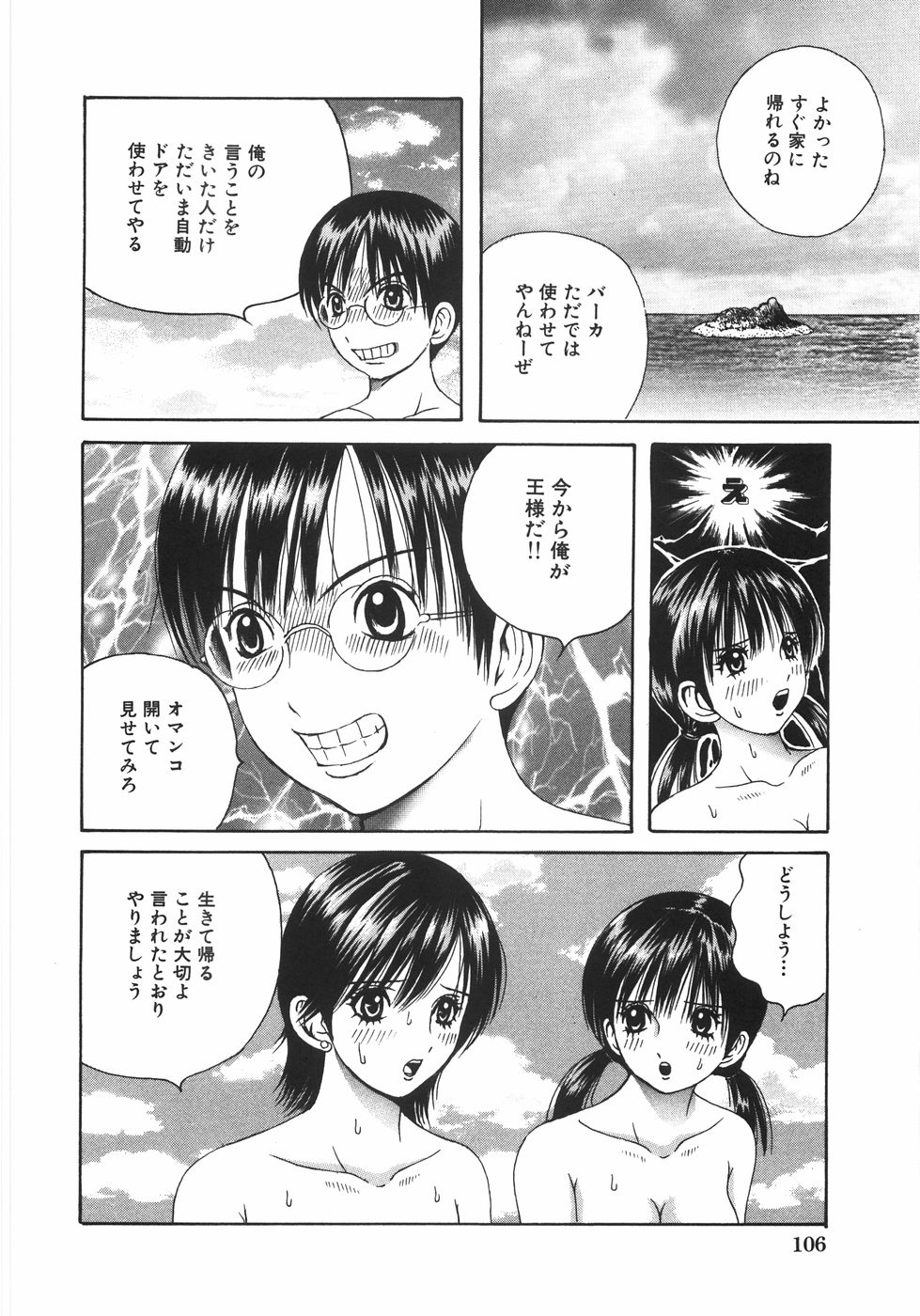 【エロ漫画】船が沈没して遭難した男女…水をもらうため言いなりにされるも全裸で生活をしてフェラや生ハメ中出しレイプされちゃう【荒井啓：巨大アリの島】