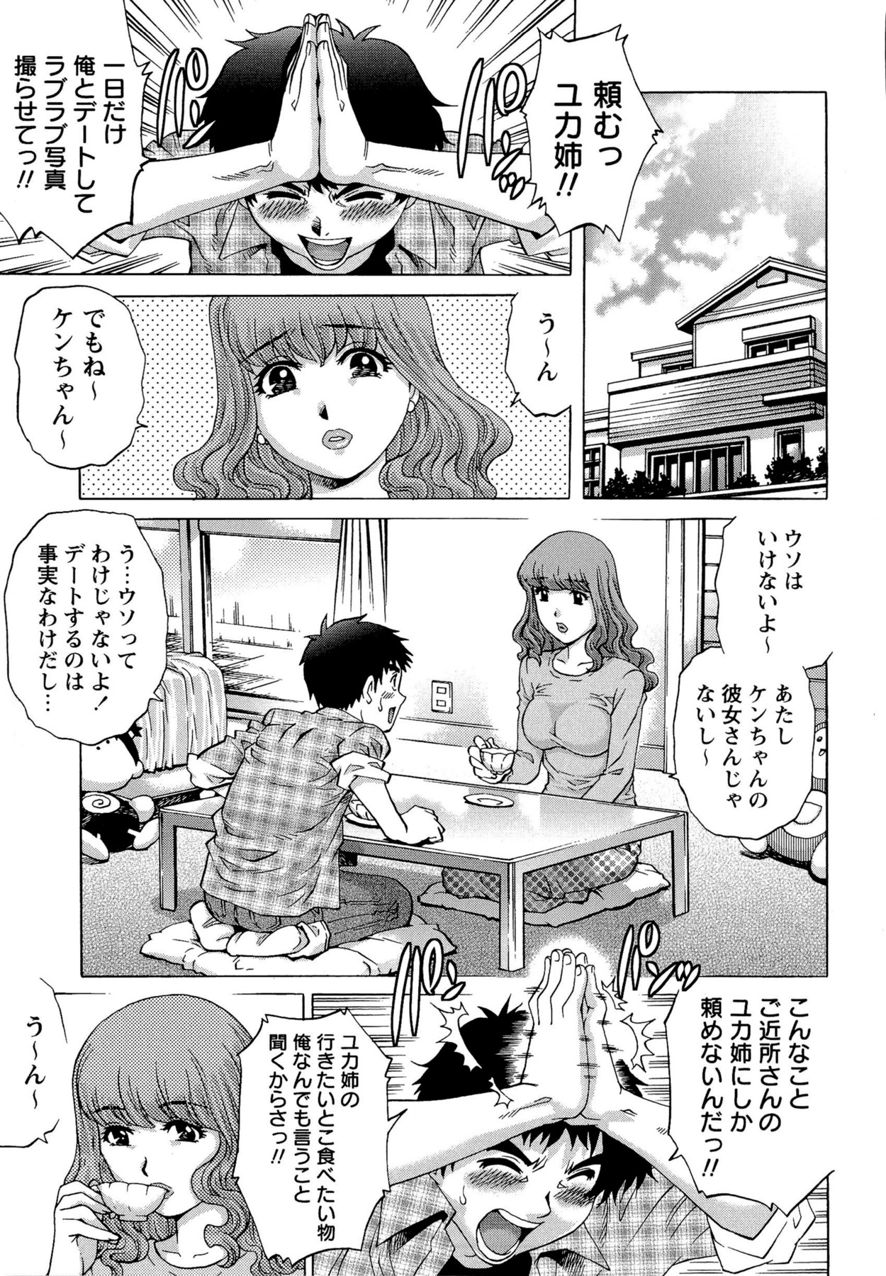 【エロ漫画】弟にお願いされデートをしちゃうお姉さん…ラブホテルで巨乳のおっぱいに興奮し乳首舐めで射精して筆下ろししちゃう【やながわ理央：恋人未満…？】