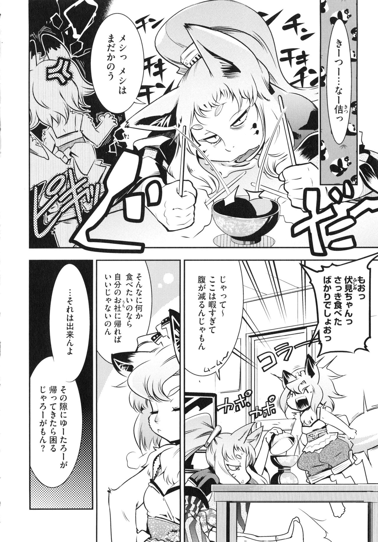 【エロ漫画】ショタを誘惑してエッチをおねだりしちゃう痴女な狐の神様…バックで生挿入されて生ハメ中出しセックスで淫乱堕ち【けものの★：Yellow Pop #5】