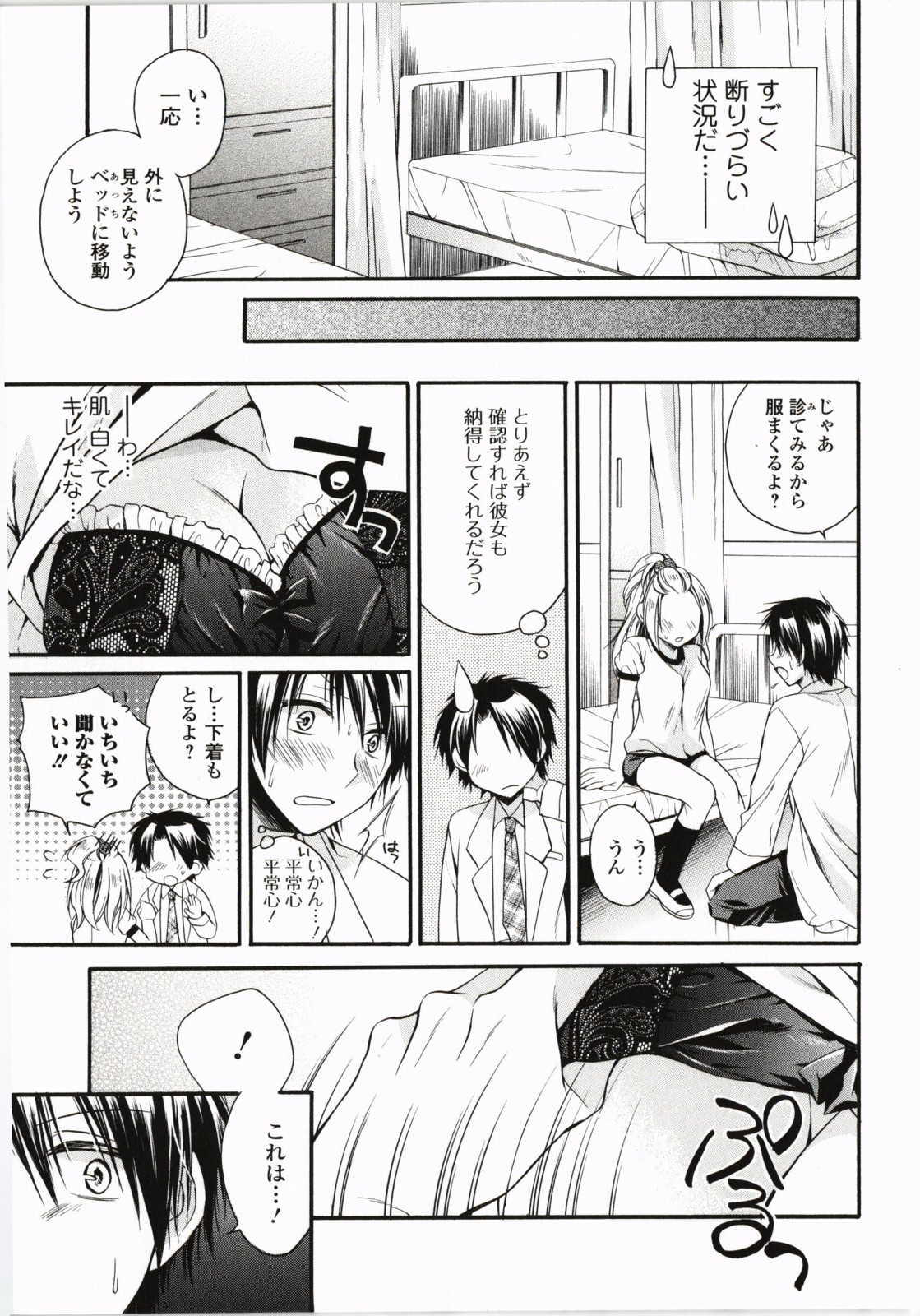 【エロ漫画】保健医の先生に診察して欲しいとおっぱいを触らせて誘惑しちゃう巨乳のJK…足コキでイカせて騎乗位で生ハメ中出しいちゃラブセックスしちゃう【椿屋めぐる：ドンマイ伊藤先生】