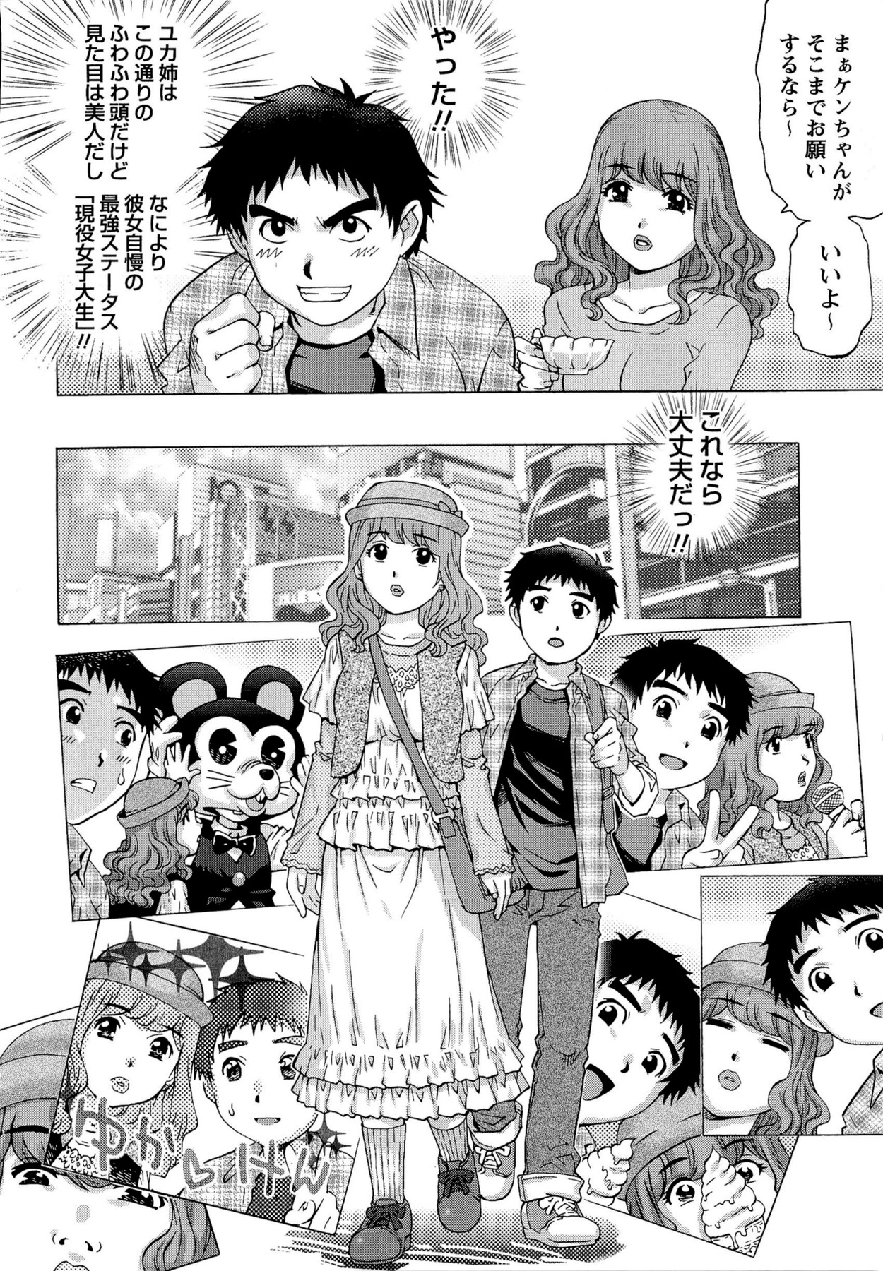 【エロ漫画】弟にお願いされデートをしちゃうお姉さん…ラブホテルで巨乳のおっぱいに興奮し乳首舐めで射精して筆下ろししちゃう【やながわ理央：恋人未満…？】