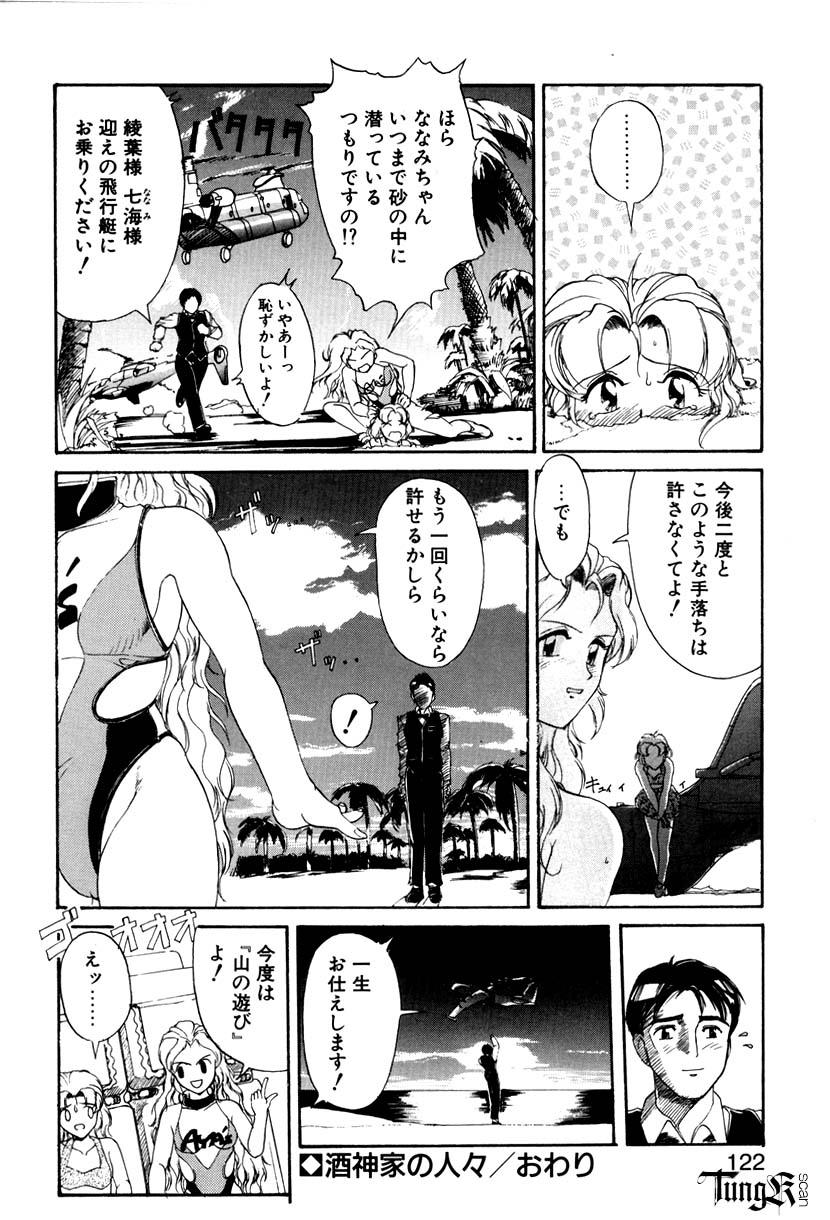 【エロ漫画】誘惑しちゃう淫乱お姉さん…手マンやバックで生ハメされてトロ顔で中出しいちゃラブ３Pセックスしちゃう【おかだまつおか：酒神家の人々】