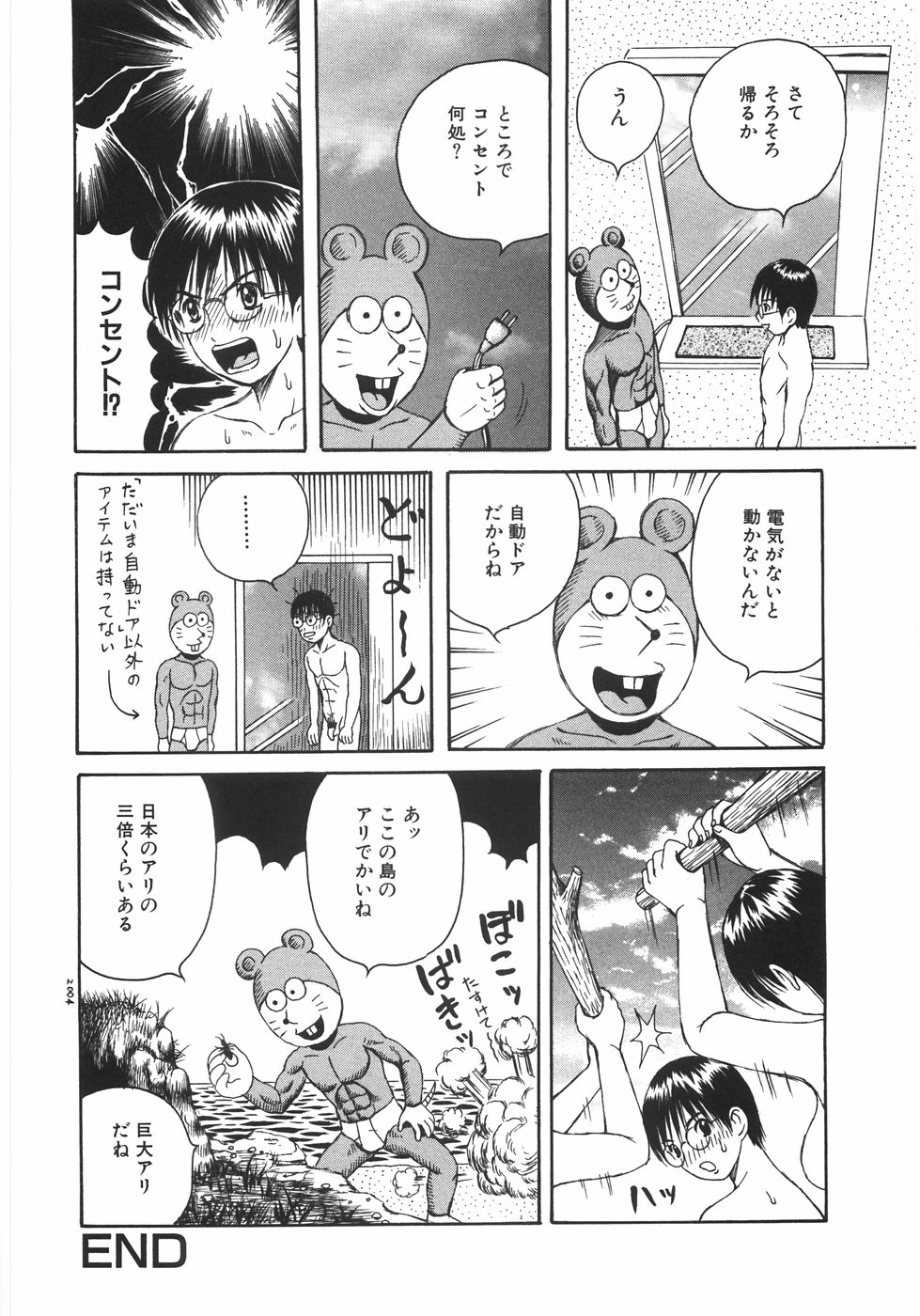 【エロ漫画】船が沈没して遭難した男女…水をもらうため言いなりにされるも全裸で生活をしてフェラや生ハメ中出しレイプされちゃう【荒井啓：巨大アリの島】
