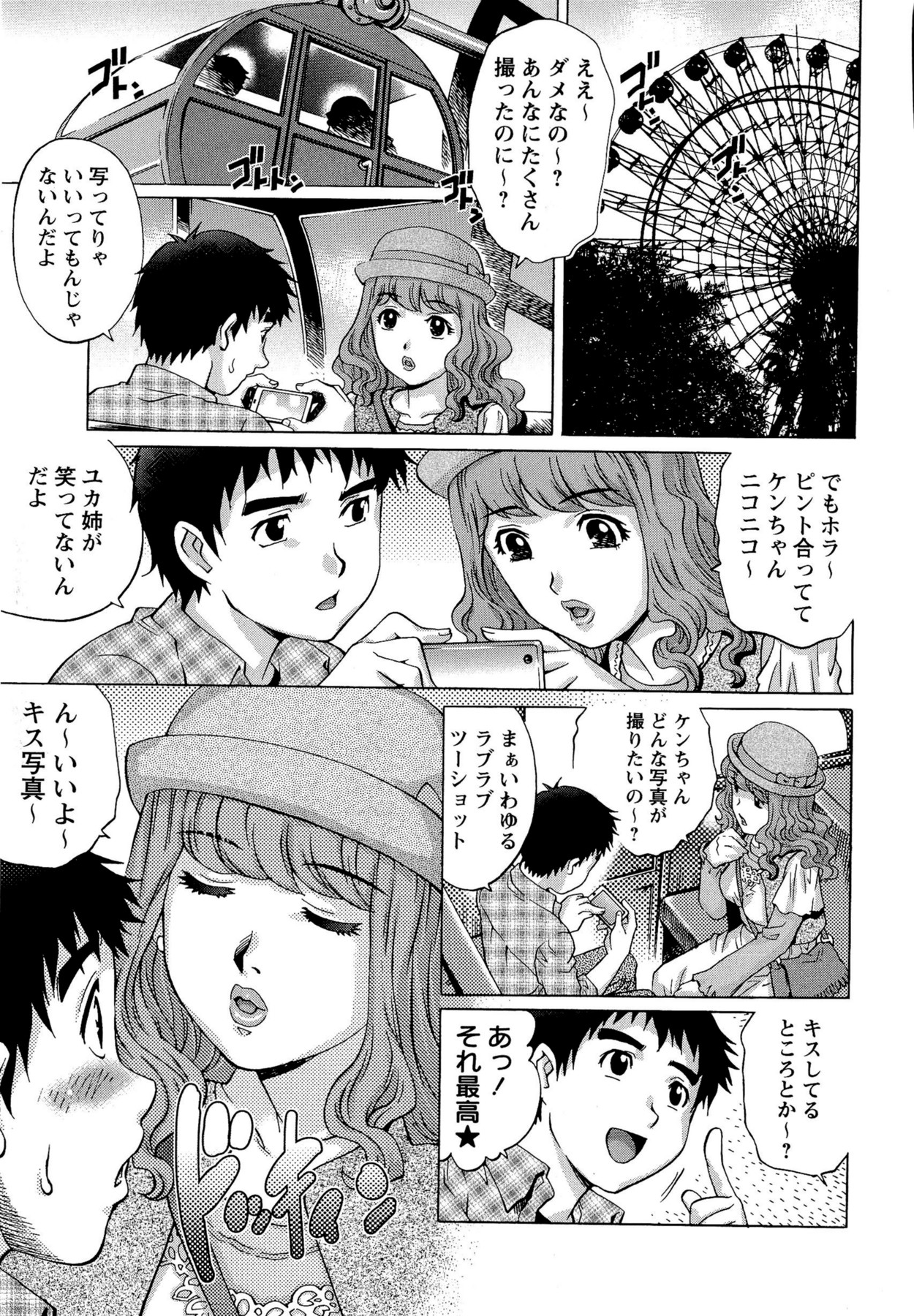 【エロ漫画】弟にお願いされデートをしちゃうお姉さん…ラブホテルで巨乳のおっぱいに興奮し乳首舐めで射精して筆下ろししちゃう【やながわ理央：恋人未満…？】