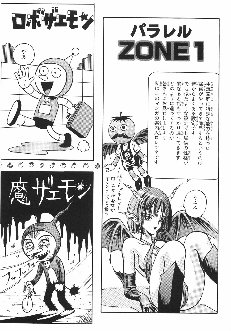 【エロ漫画】早く泳げくための居候のロボザエモンに助けを求めるもどれもろくでもない道具ばかり…邪悪なロボロボザエモンにあきれ自力で練習するはめに。【荒井海鑑：パラレルZONE１】