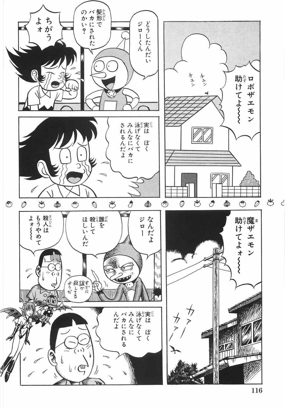 【エロ漫画】早く泳げくための居候のロボザエモンに助けを求めるもどれもろくでもない道具ばかり…邪悪なロボロボザエモンにあきれ自力で練習するはめに。【荒井海鑑：パラレルZONE１】
