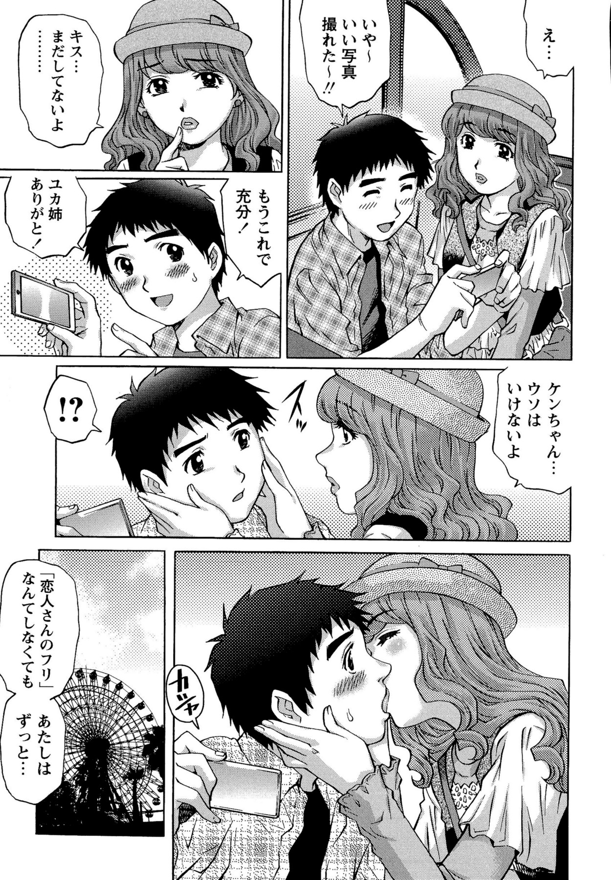 【エロ漫画】弟にお願いされデートをしちゃうお姉さん…ラブホテルで巨乳のおっぱいに興奮し乳首舐めで射精して筆下ろししちゃう【やながわ理央：恋人未満…？】