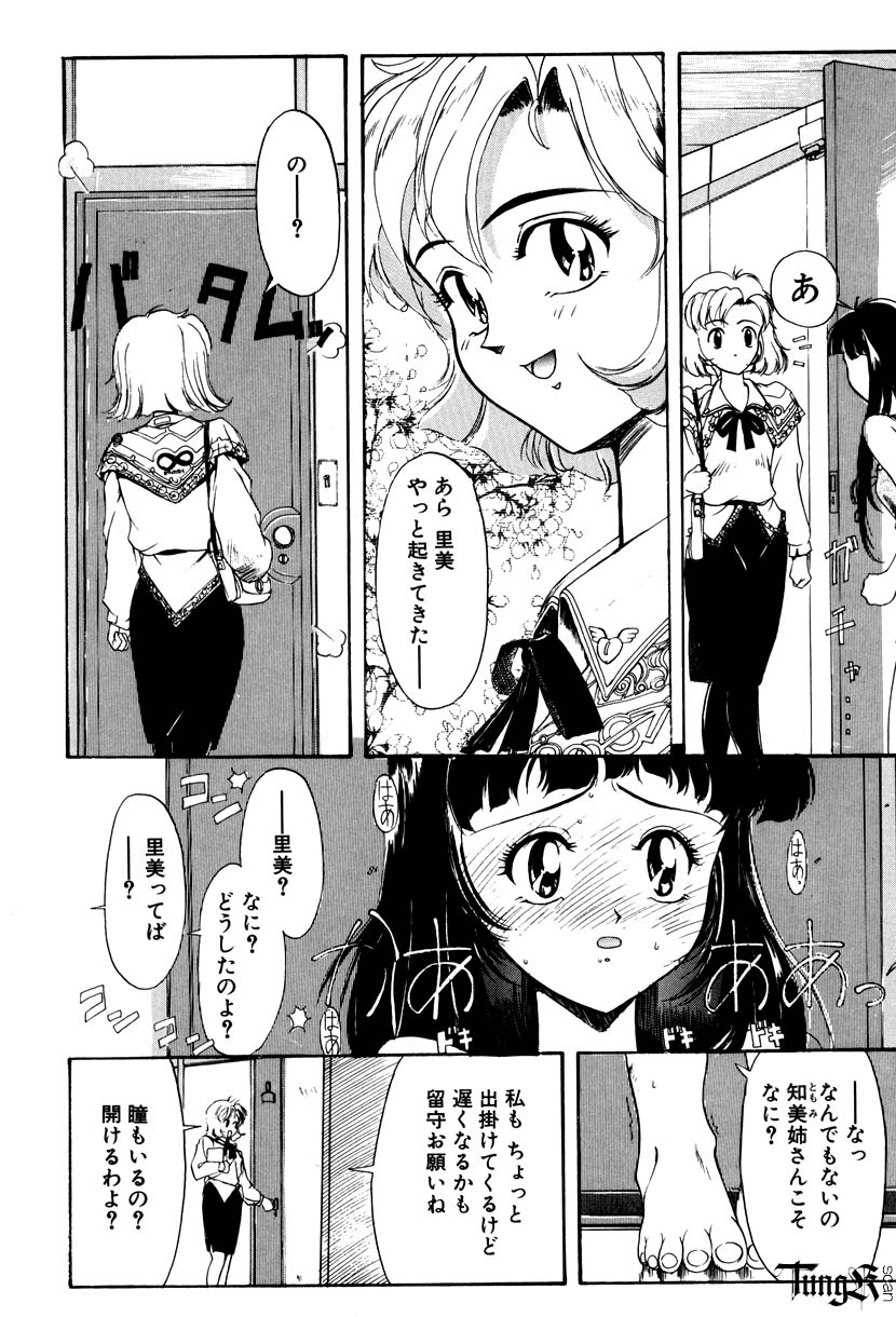 【エロ漫画】イチャイチャしちゃう双子のお姉さん…フェラやクンニをしてクンニをしておっぱい揉みをレズセックスしちゃう【おかだまつおか：ULTRAMARINE LIGHT】