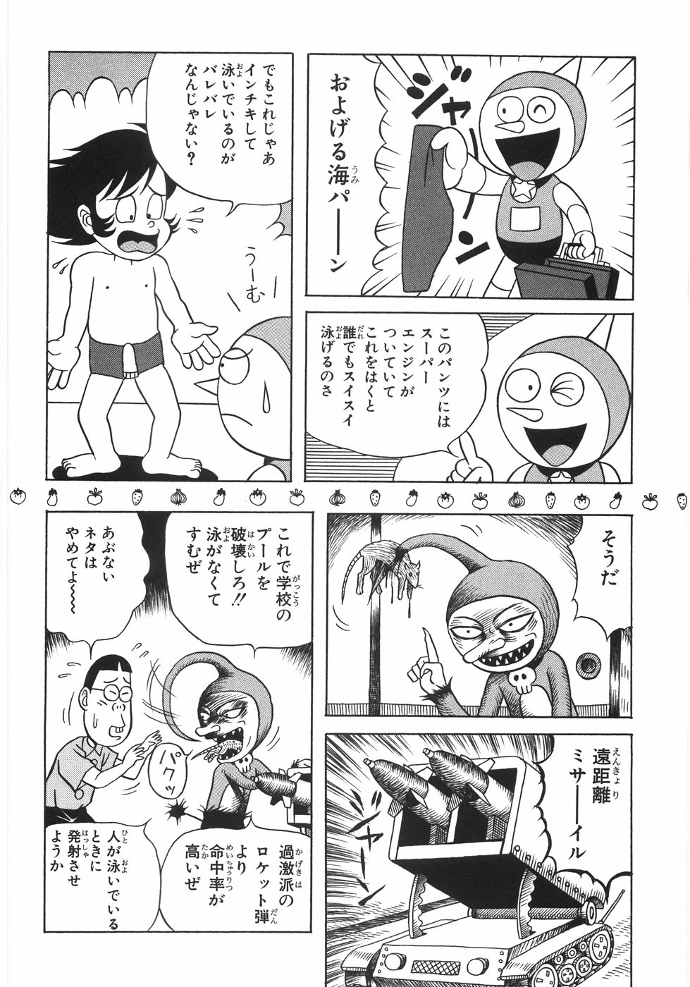【エロ漫画】早く泳げくための居候のロボザエモンに助けを求めるもどれもろくでもない道具ばかり…邪悪なロボロボザエモンにあきれ自力で練習するはめに。【荒井海鑑：パラレルZONE１】